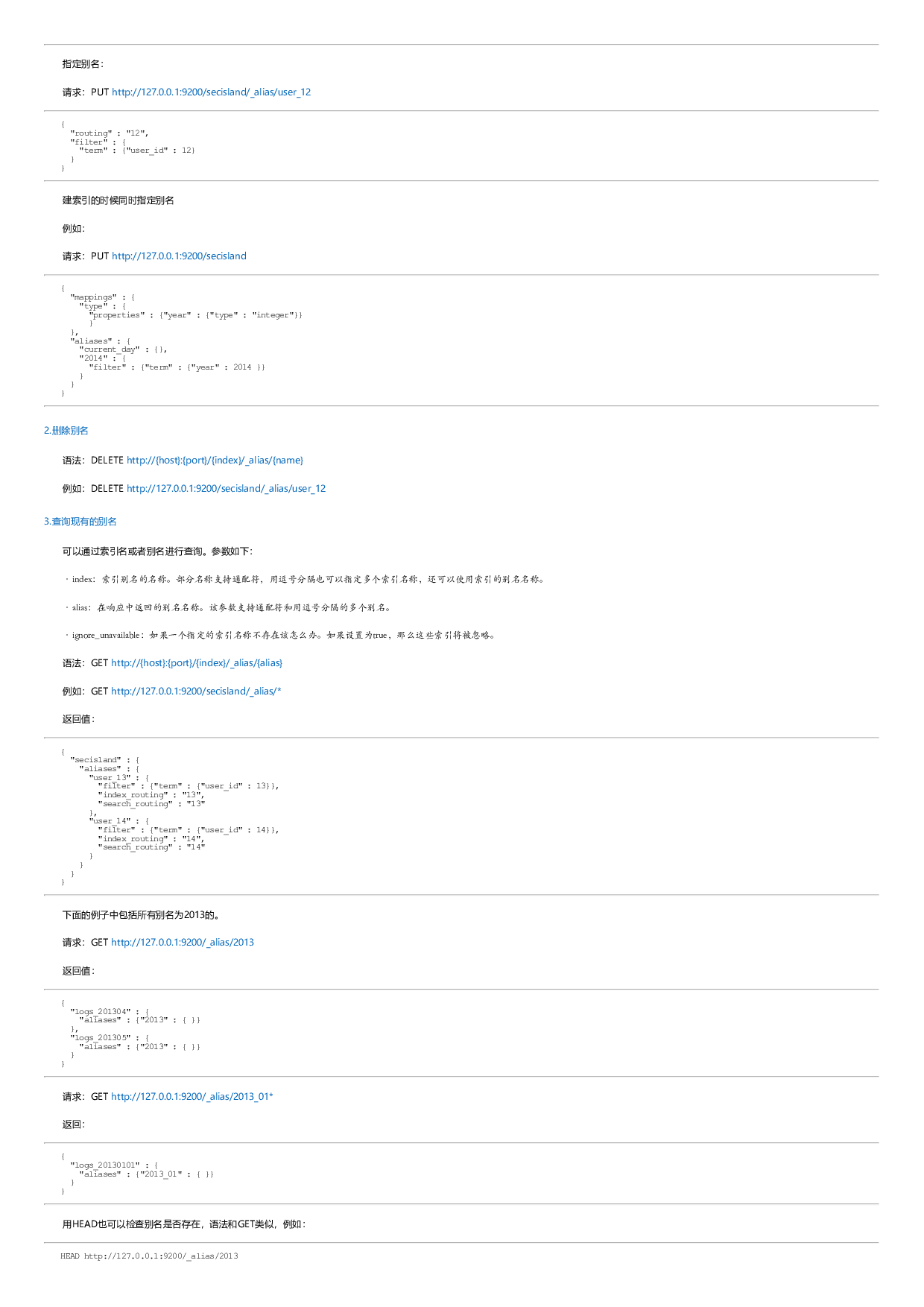 Elasticsearch技术解析与实战.html.pdf 第5页