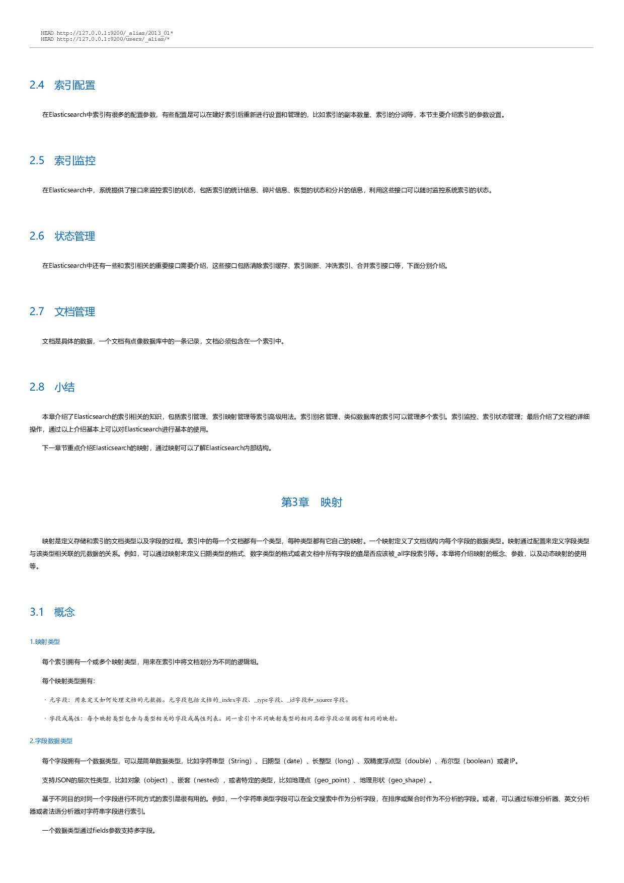 Elasticsearch技术解析与实战.html.pdf 第6页