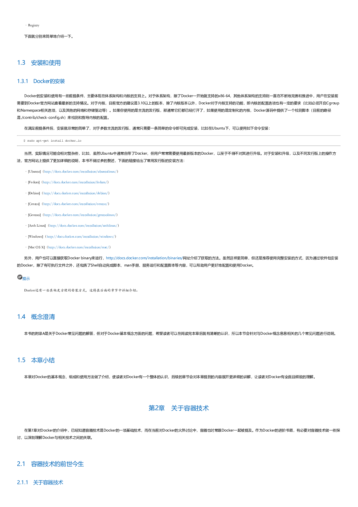 Docker进阶与实战.html.pdf 第3页