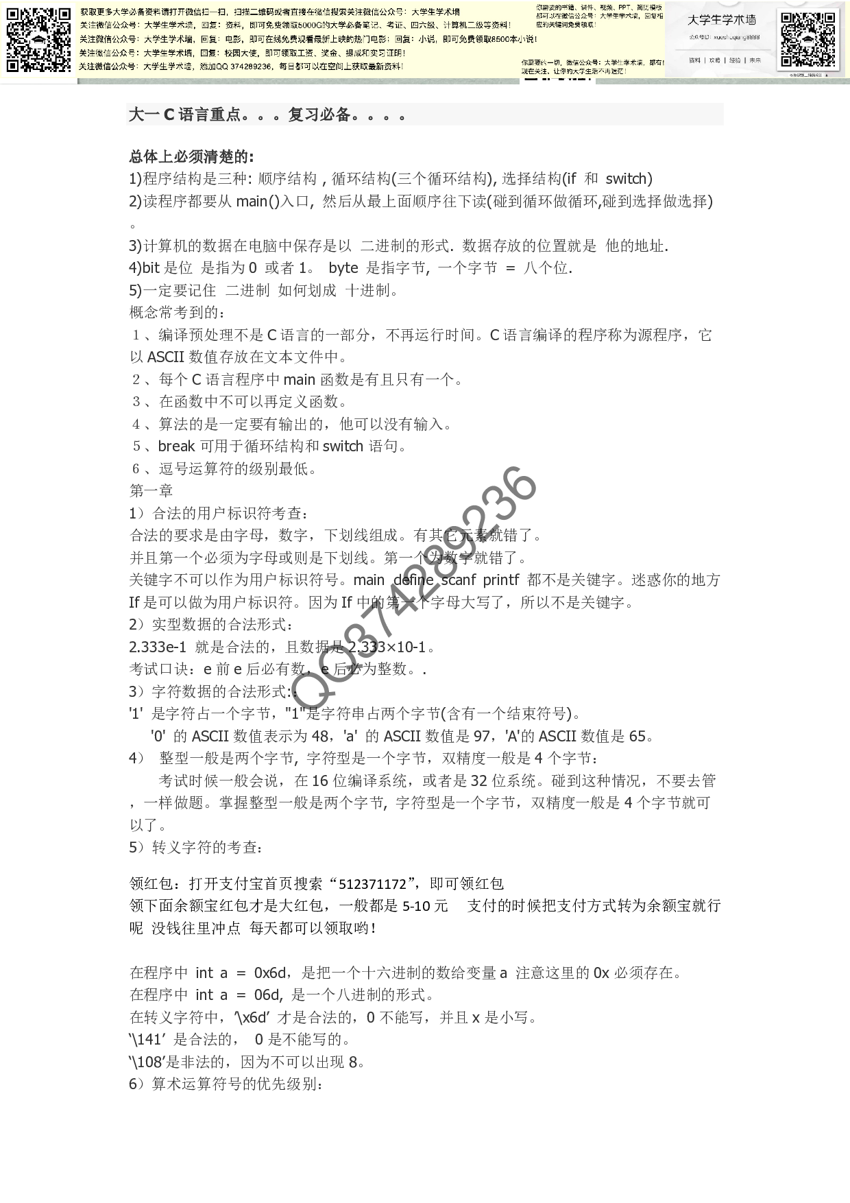 C语言重点(学生复习必备).pdf 第1页