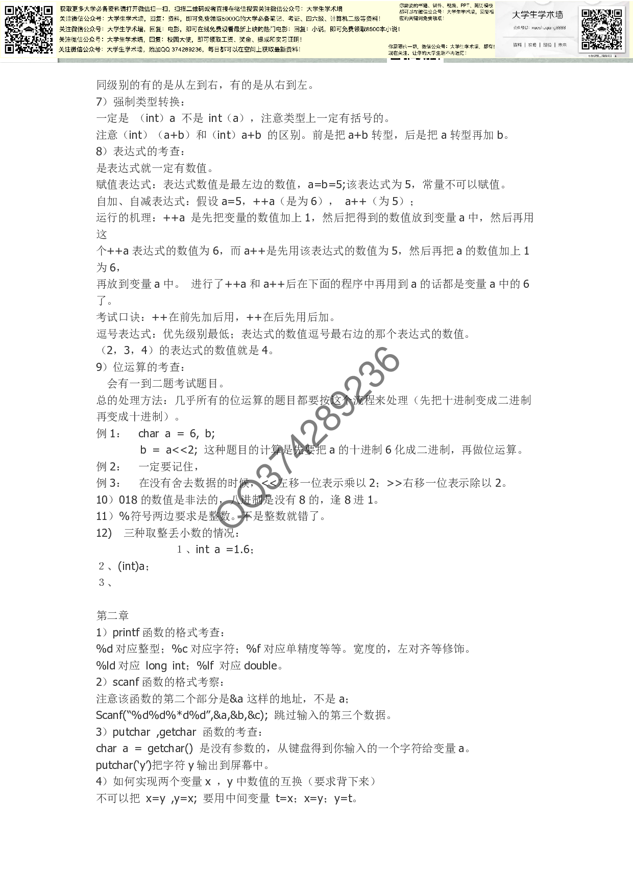 C语言重点(学生复习必备).pdf 第2页