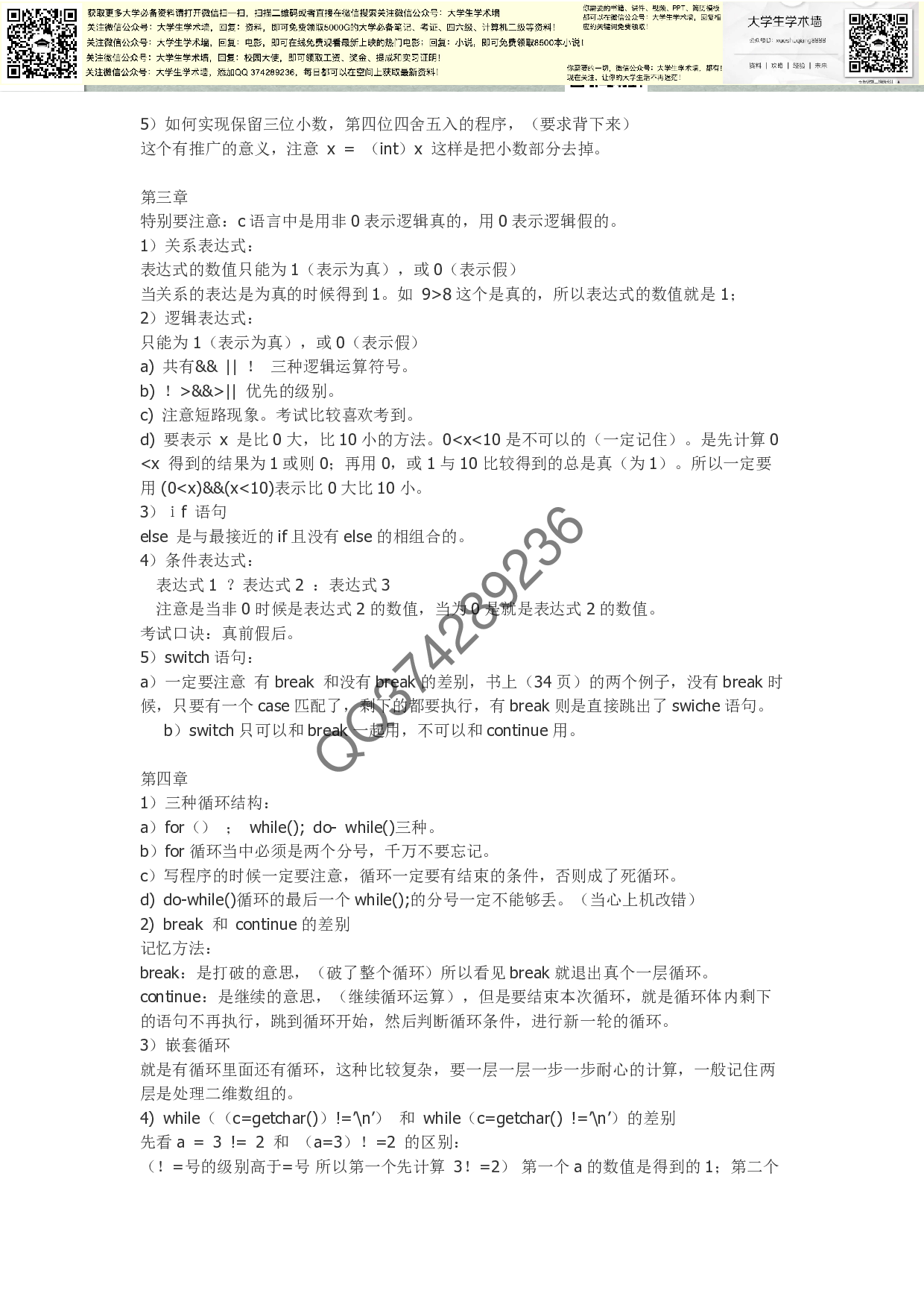 C语言重点(学生复习必备).pdf 第3页