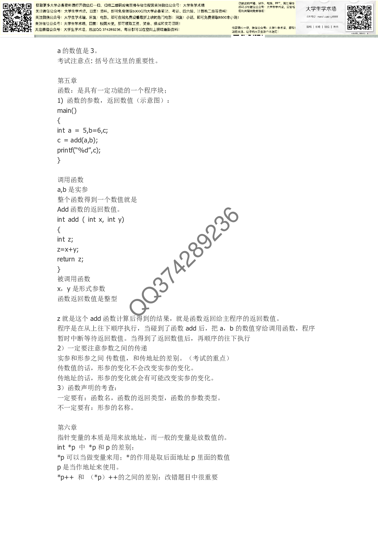 C语言重点(学生复习必备).pdf 第4页