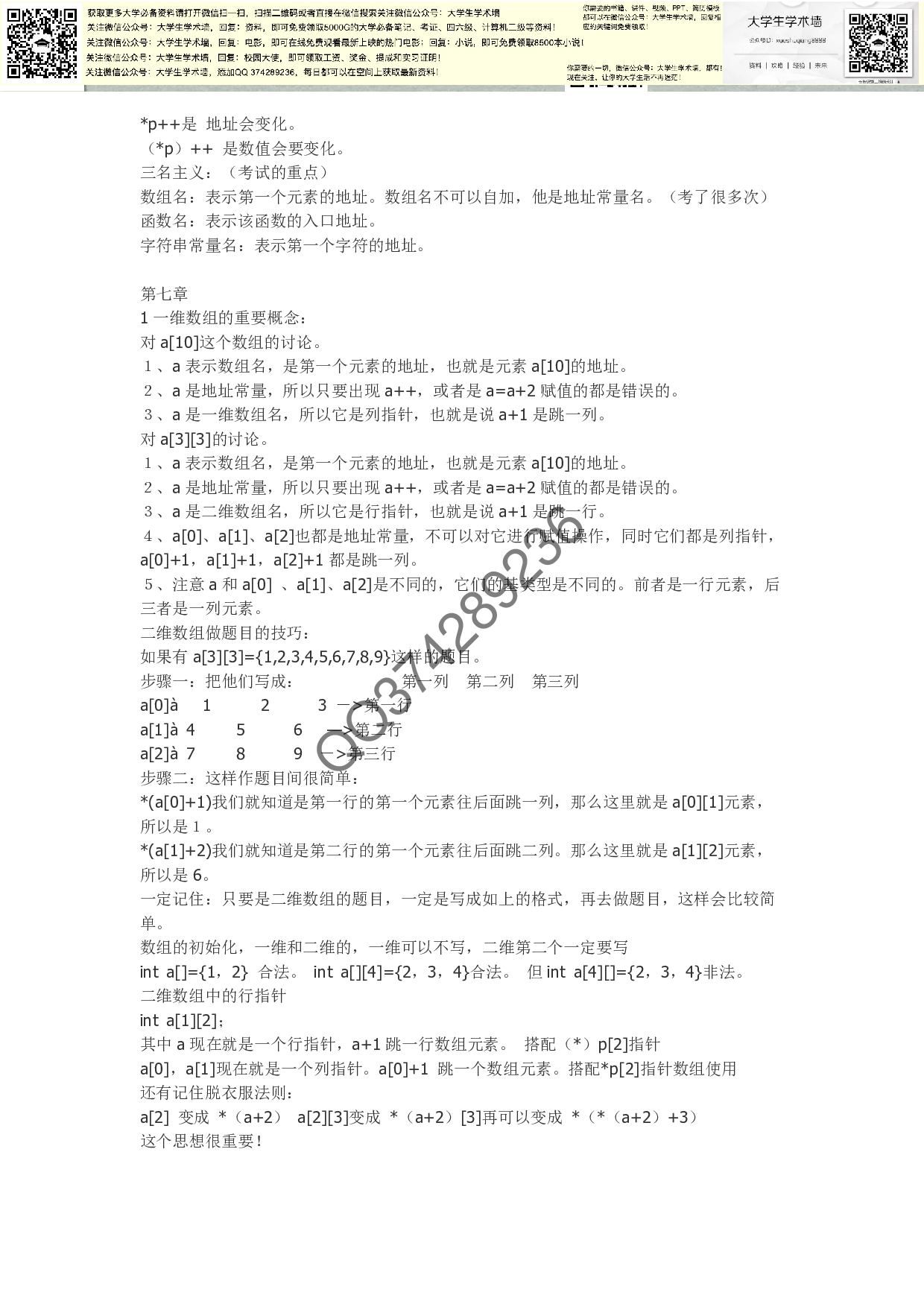 C语言重点(学生复习必备).pdf 第5页