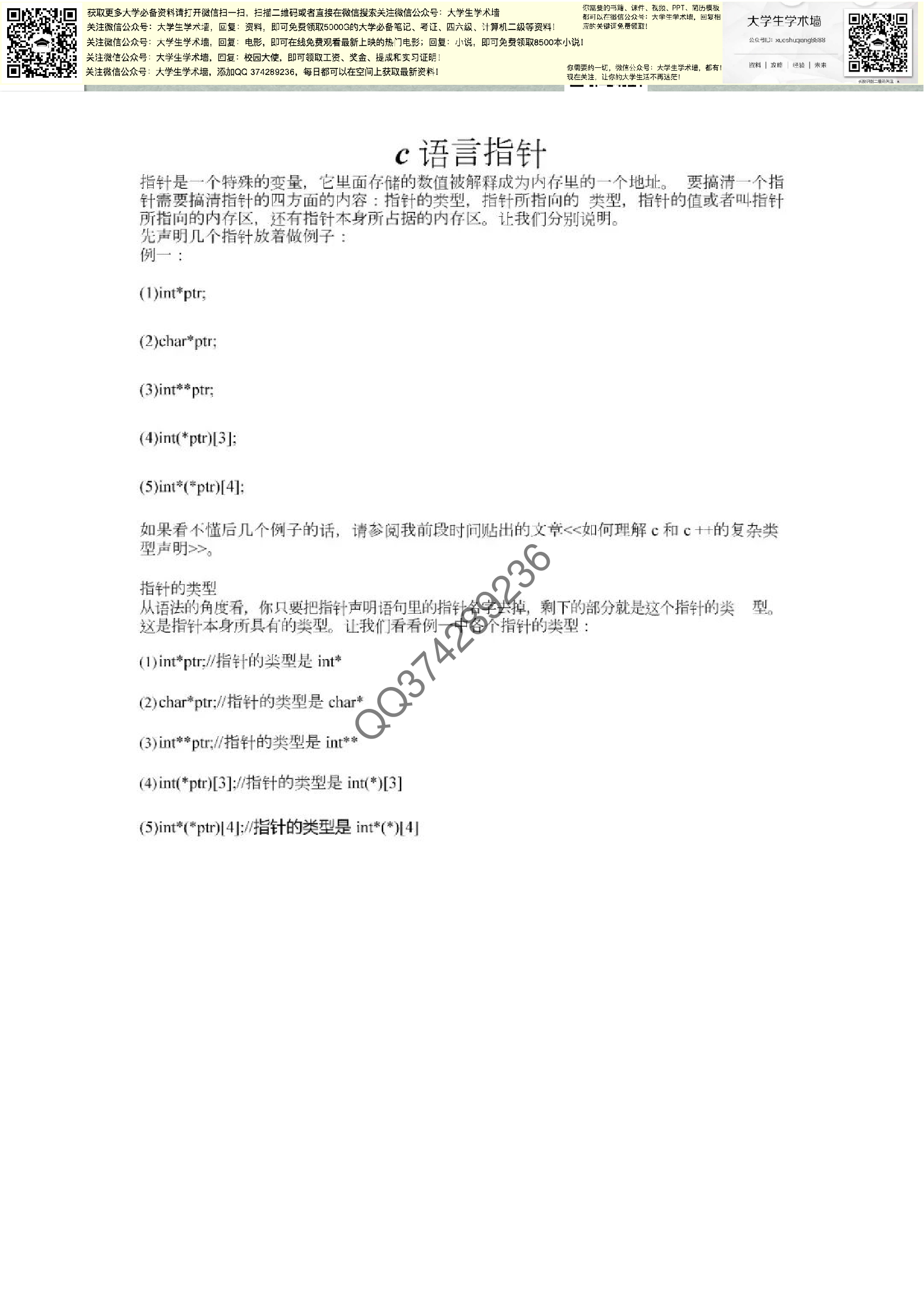 C语言指针.pdf 第1页
