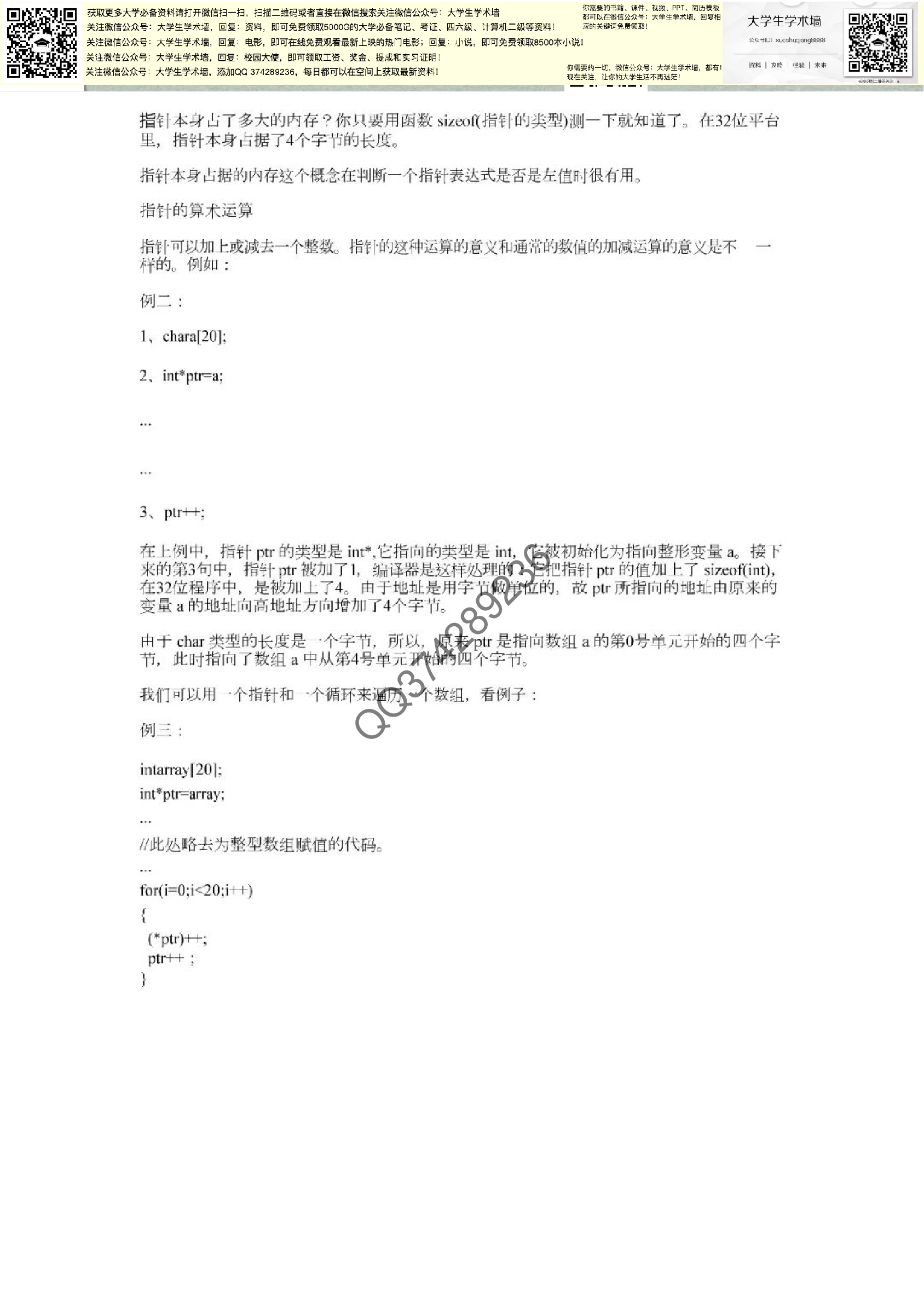 C语言指针.pdf 第3页
