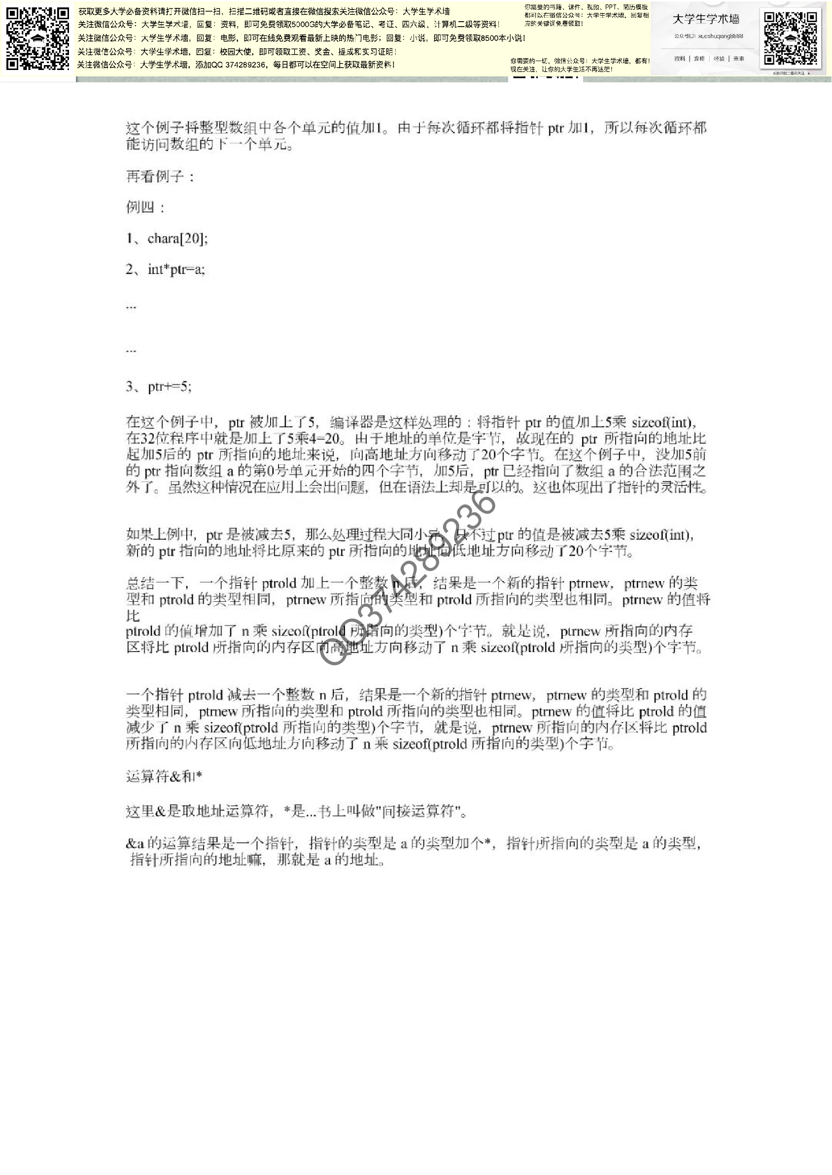 C语言指针.pdf 第4页