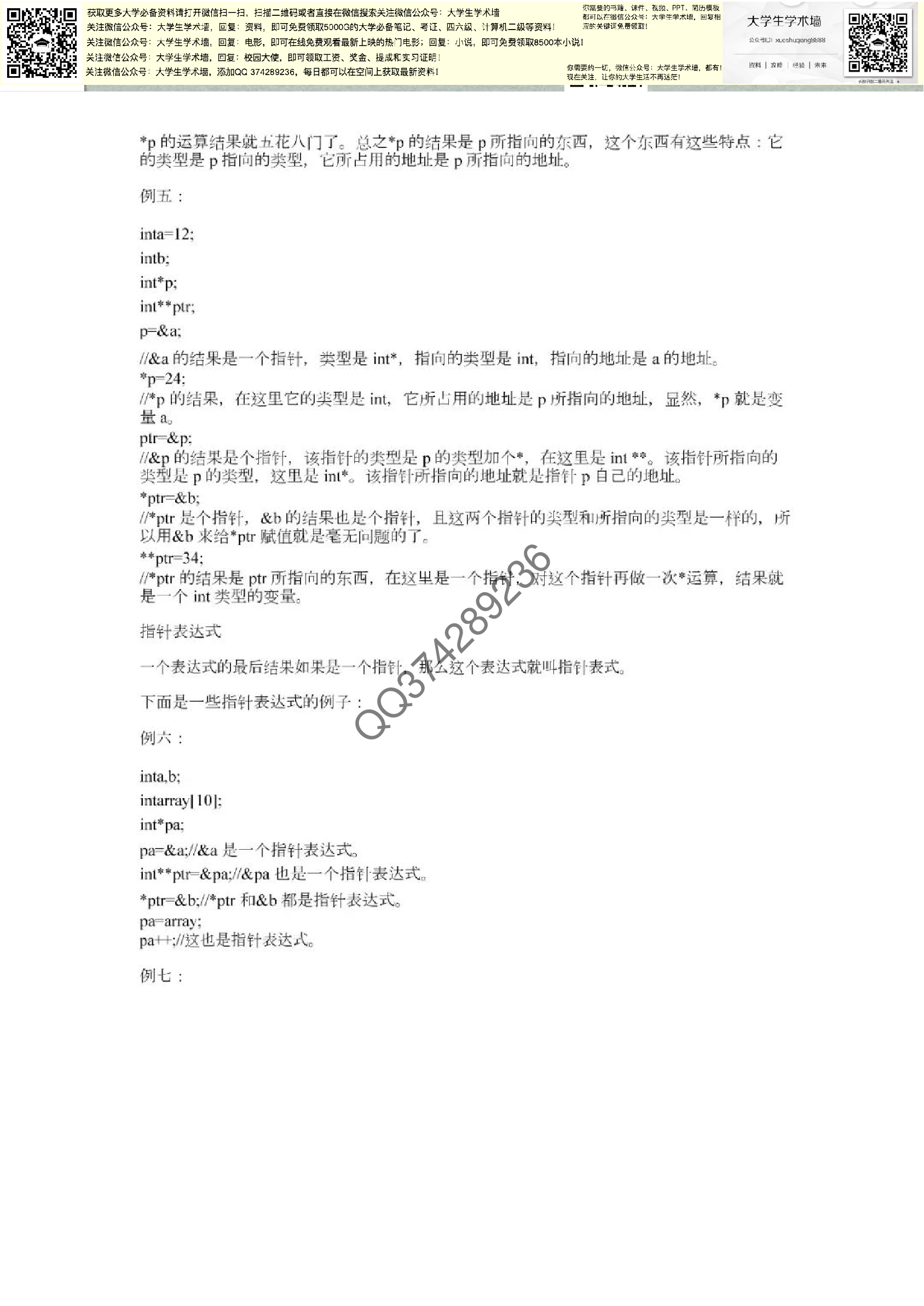 C语言指针.pdf 第5页