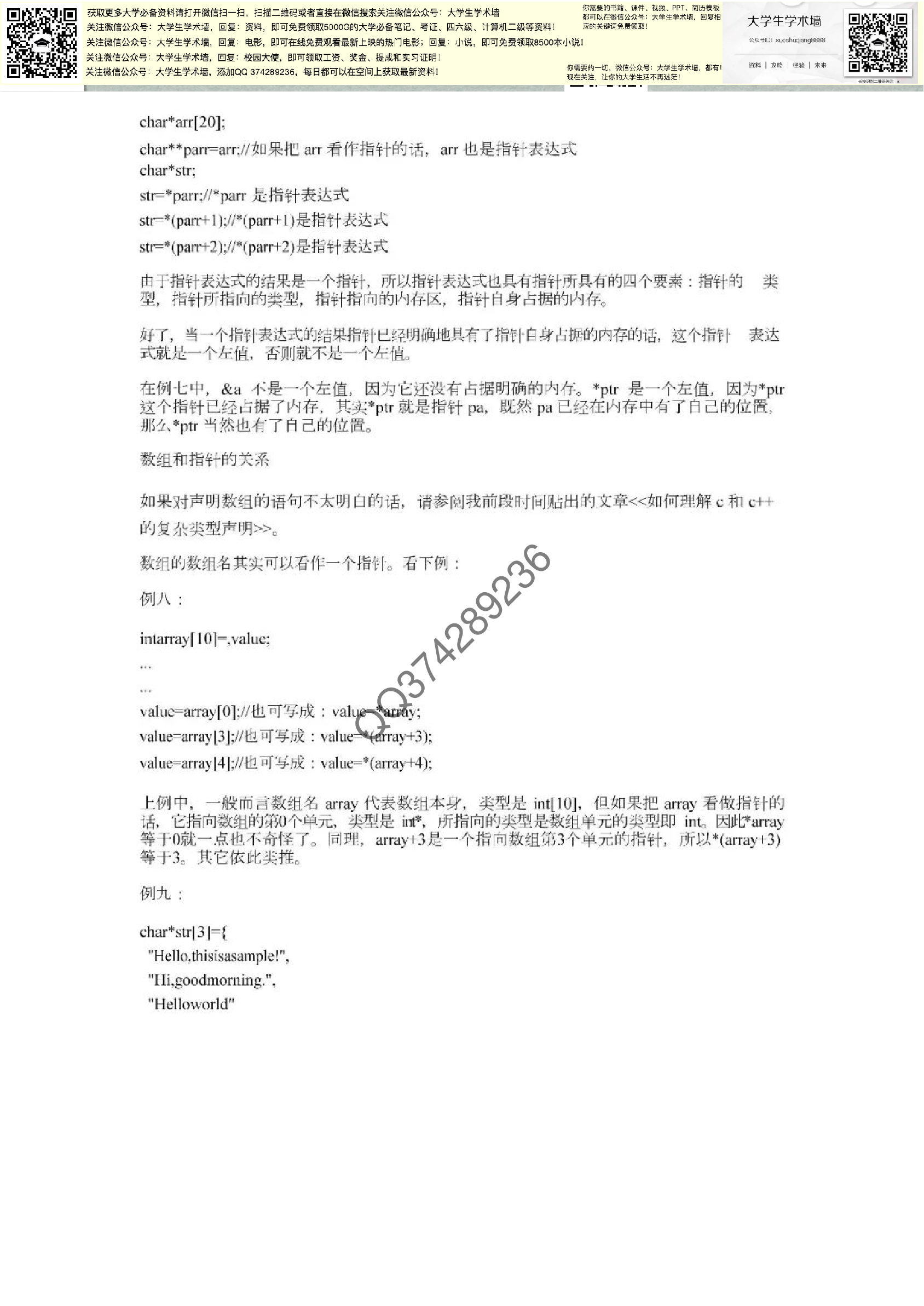 C语言指针.pdf 第6页