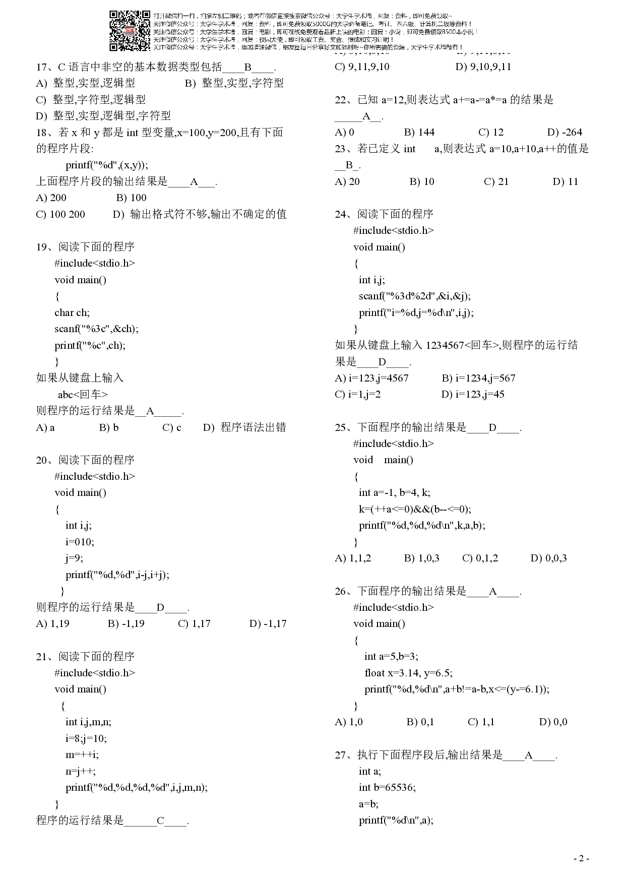 C语言考试题库及答案.pdf 第2页