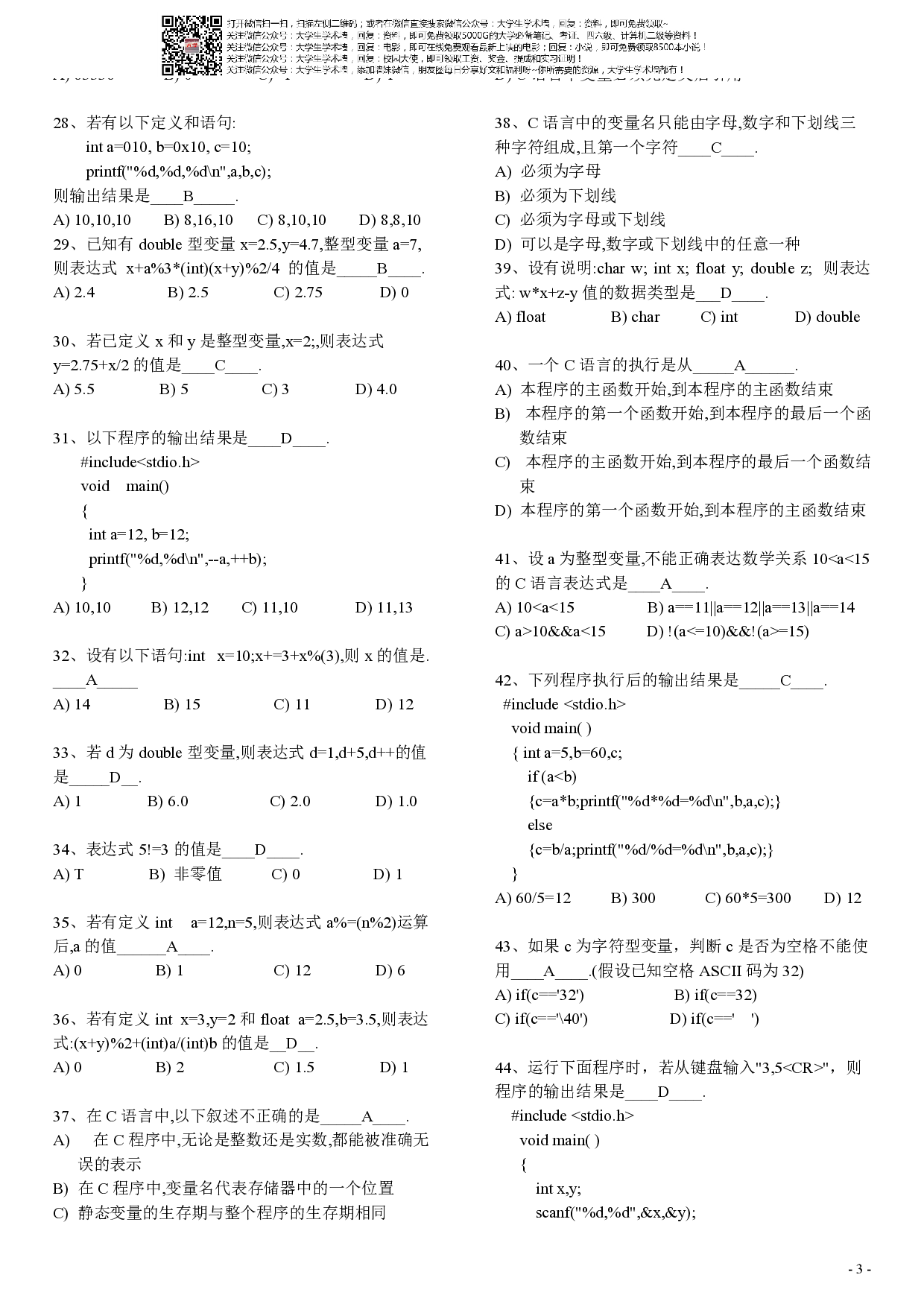C语言考试题库及答案.pdf 第3页