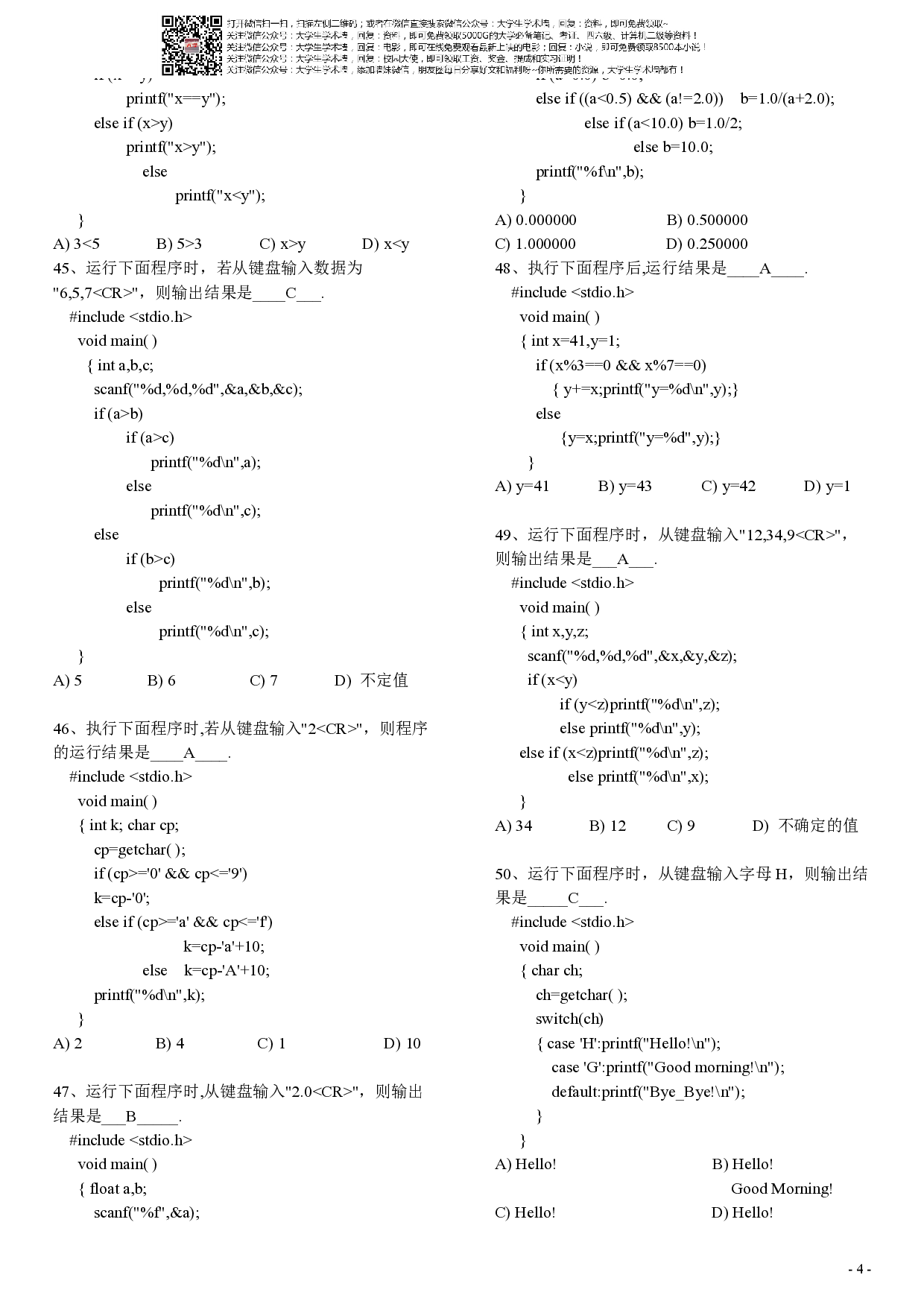 C语言考试题库及答案.pdf 第4页