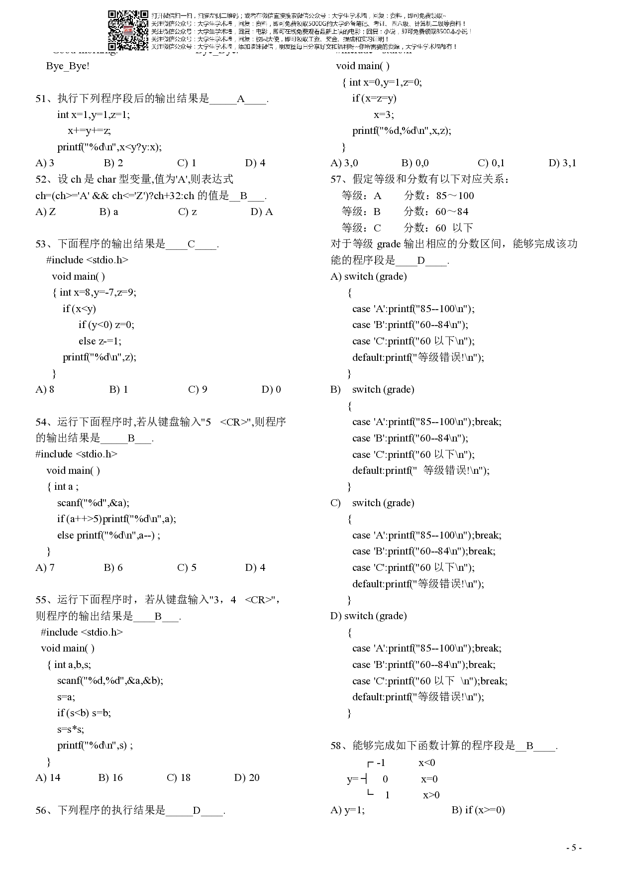 C语言考试题库及答案.pdf 第5页