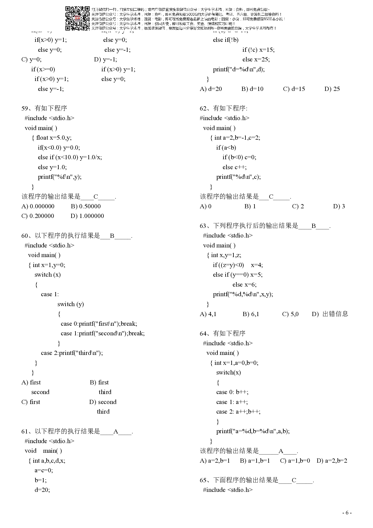 C语言考试题库及答案.pdf 第6页