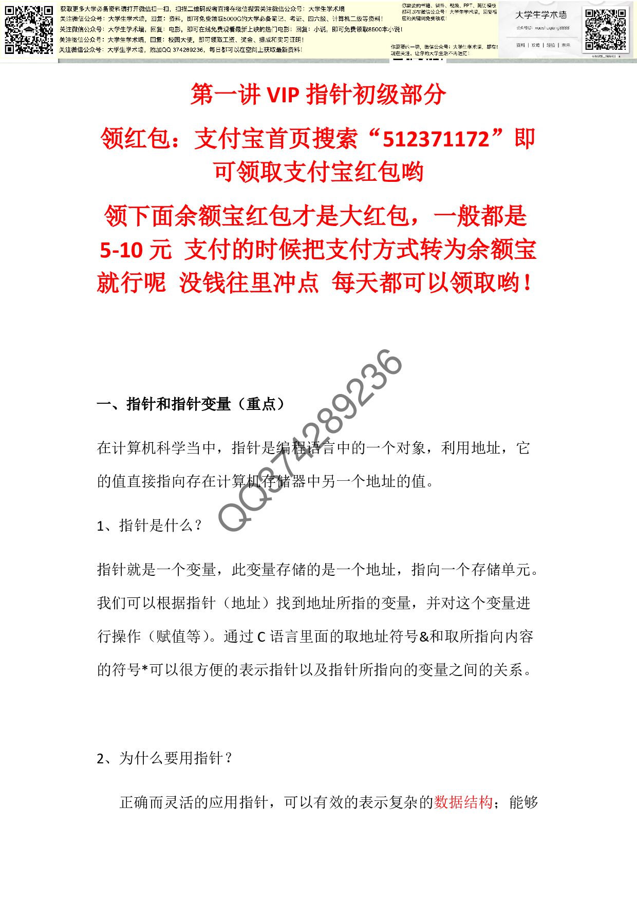 C语言精华-指针初级部分.pdf 第1页