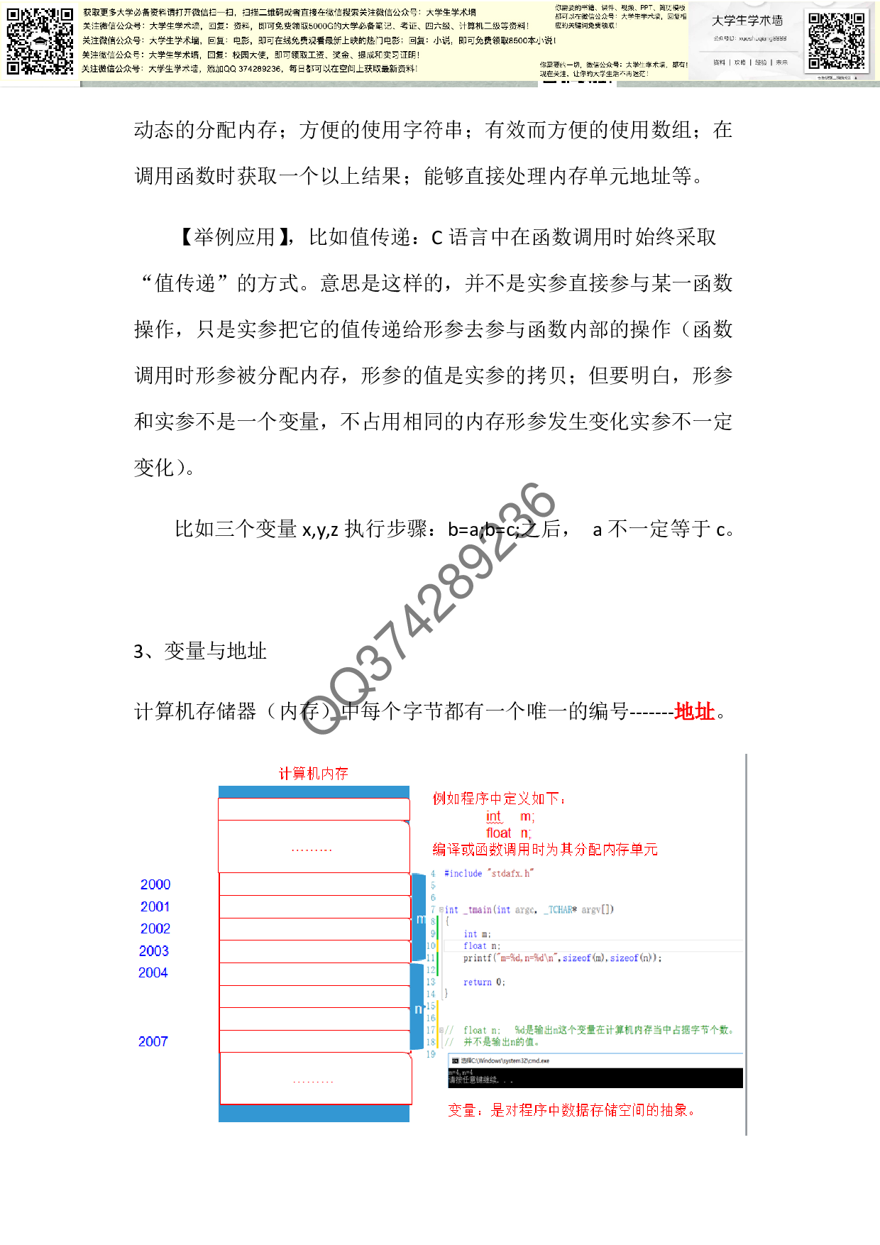 C语言精华-指针初级部分.pdf 第2页