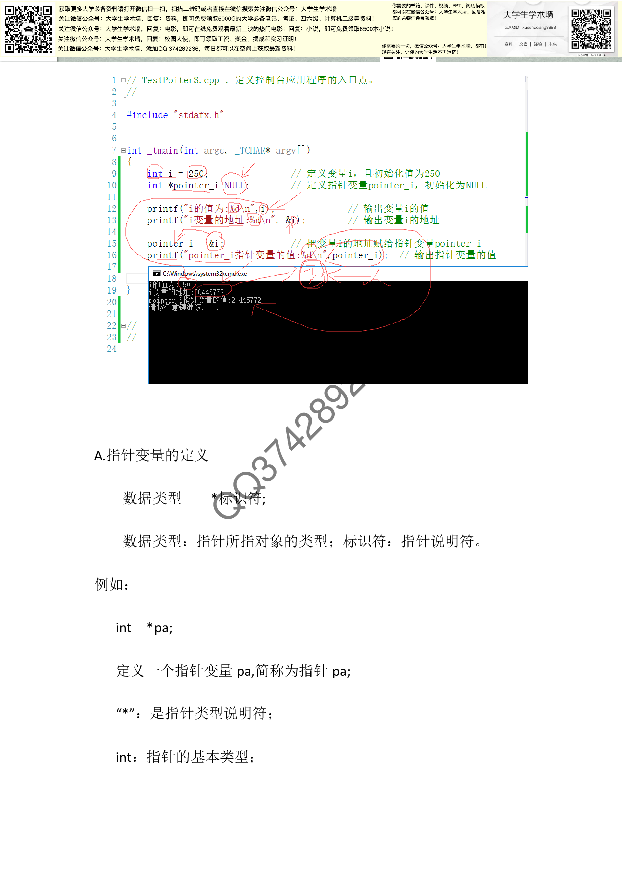 C语言精华-指针初级部分.pdf 第4页