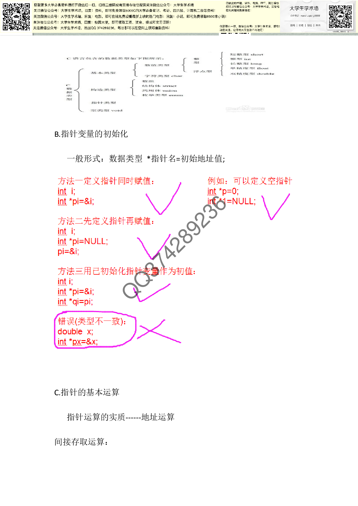 C语言精华-指针初级部分.pdf 第5页