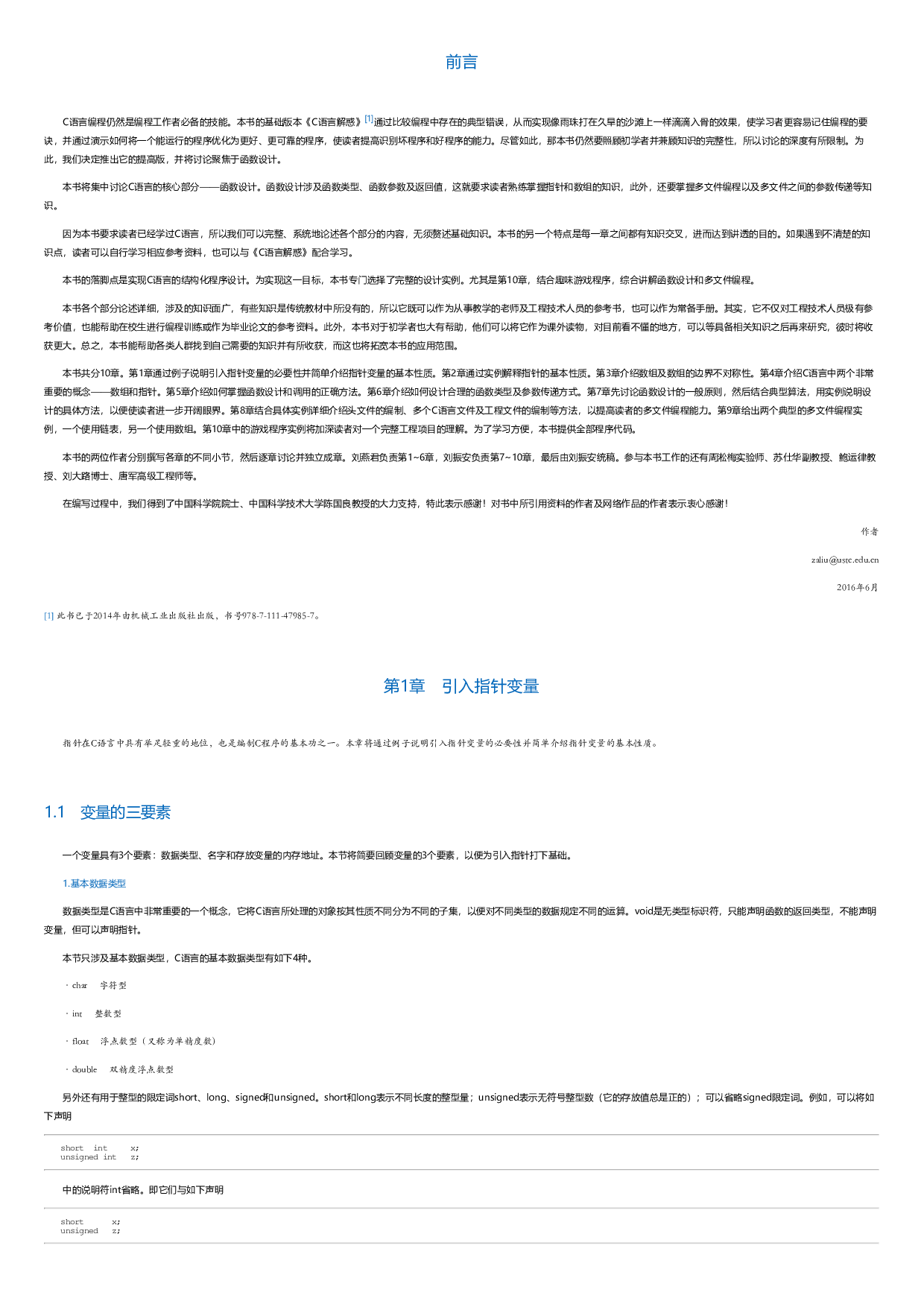 C语言解惑：指针、数组、函数和多文件编程.html.pdf 第1页