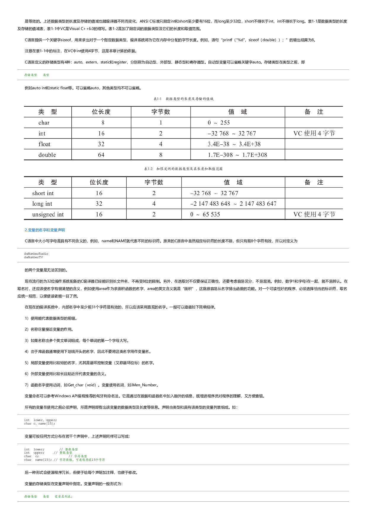 C语言解惑：指针、数组、函数和多文件编程.html.pdf 第2页