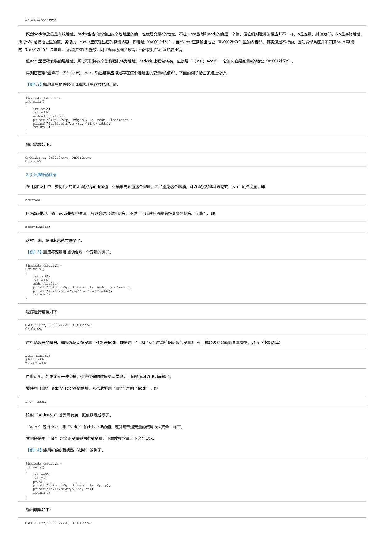 C语言解惑：指针、数组、函数和多文件编程.html.pdf 第4页