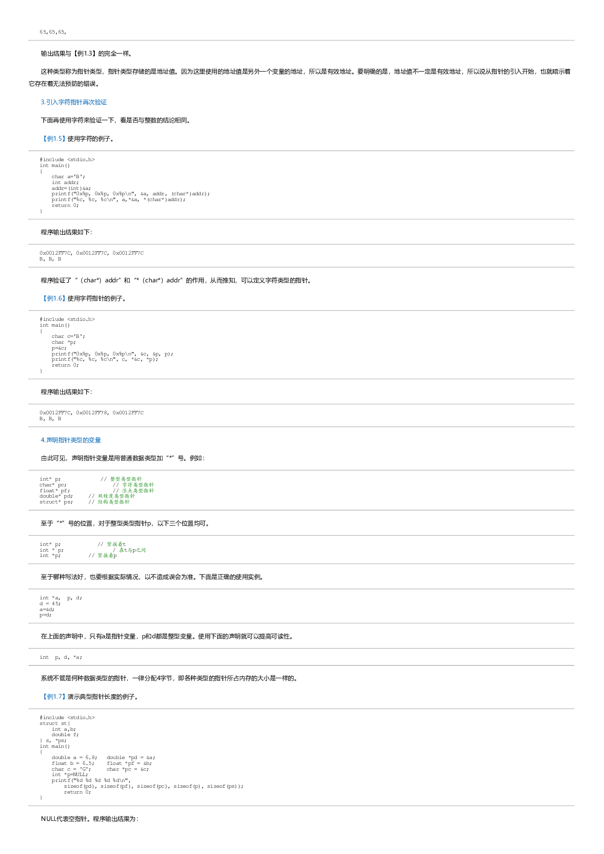 C语言解惑：指针、数组、函数和多文件编程.html.pdf 第5页