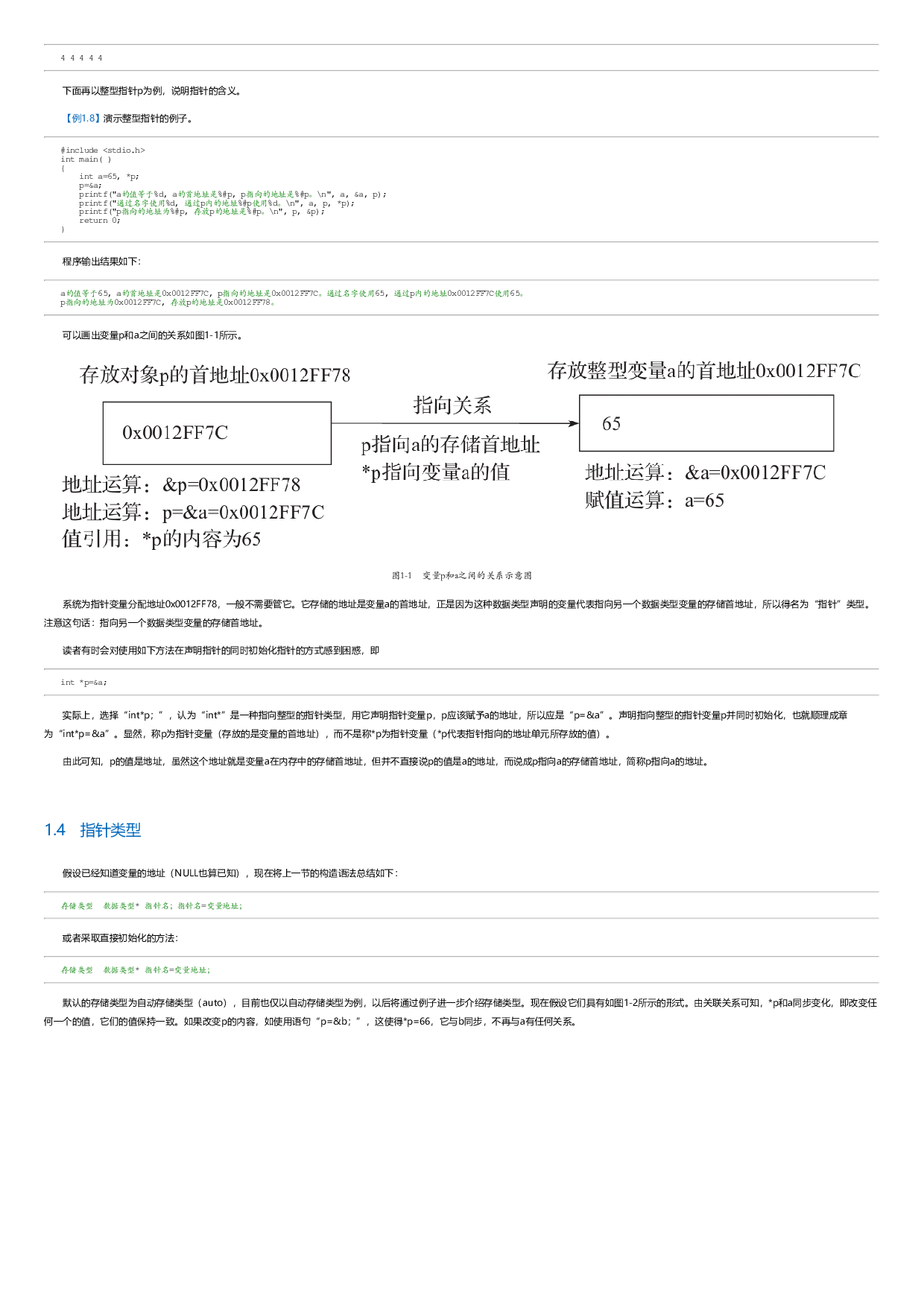 C语言解惑：指针、数组、函数和多文件编程.html.pdf 第6页