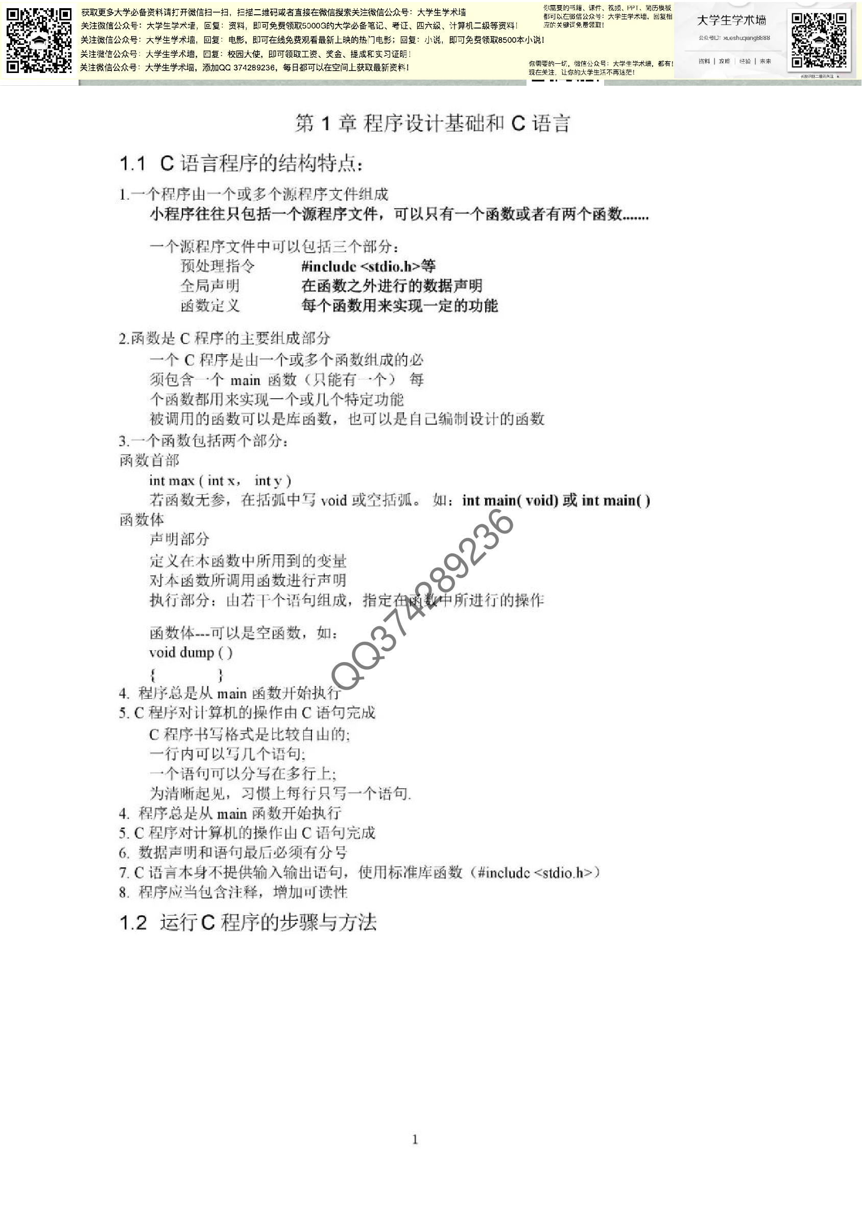 C语言基础.pdf 第1页