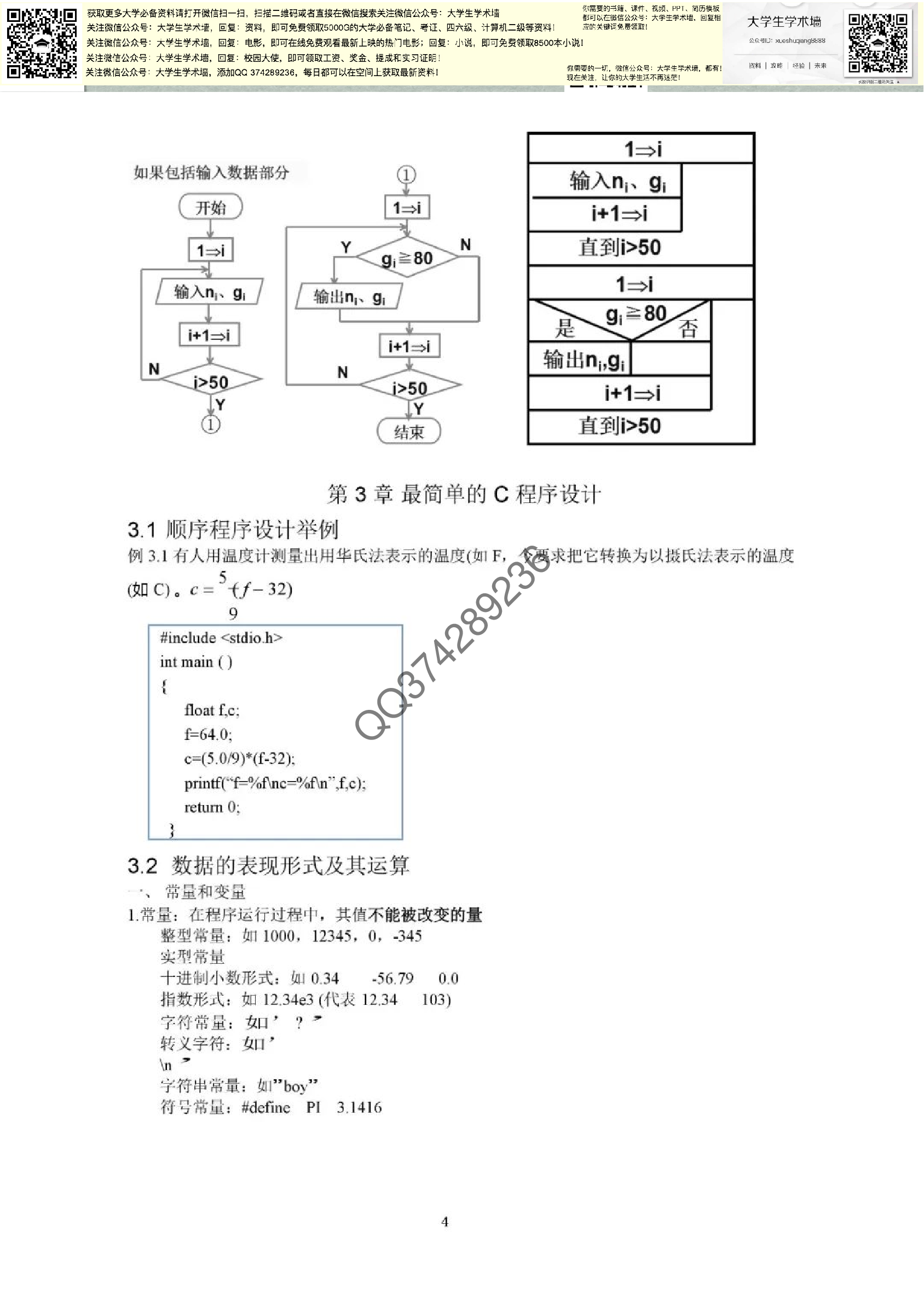 C语言基础.pdf 第4页