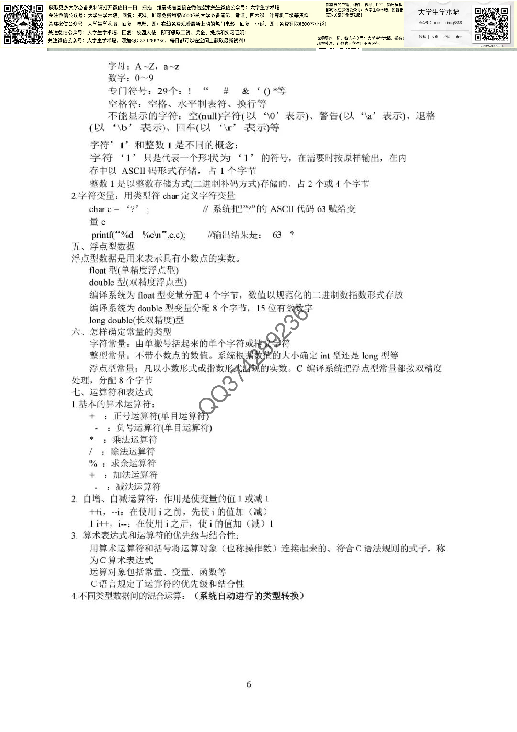 C语言基础.pdf 第6页