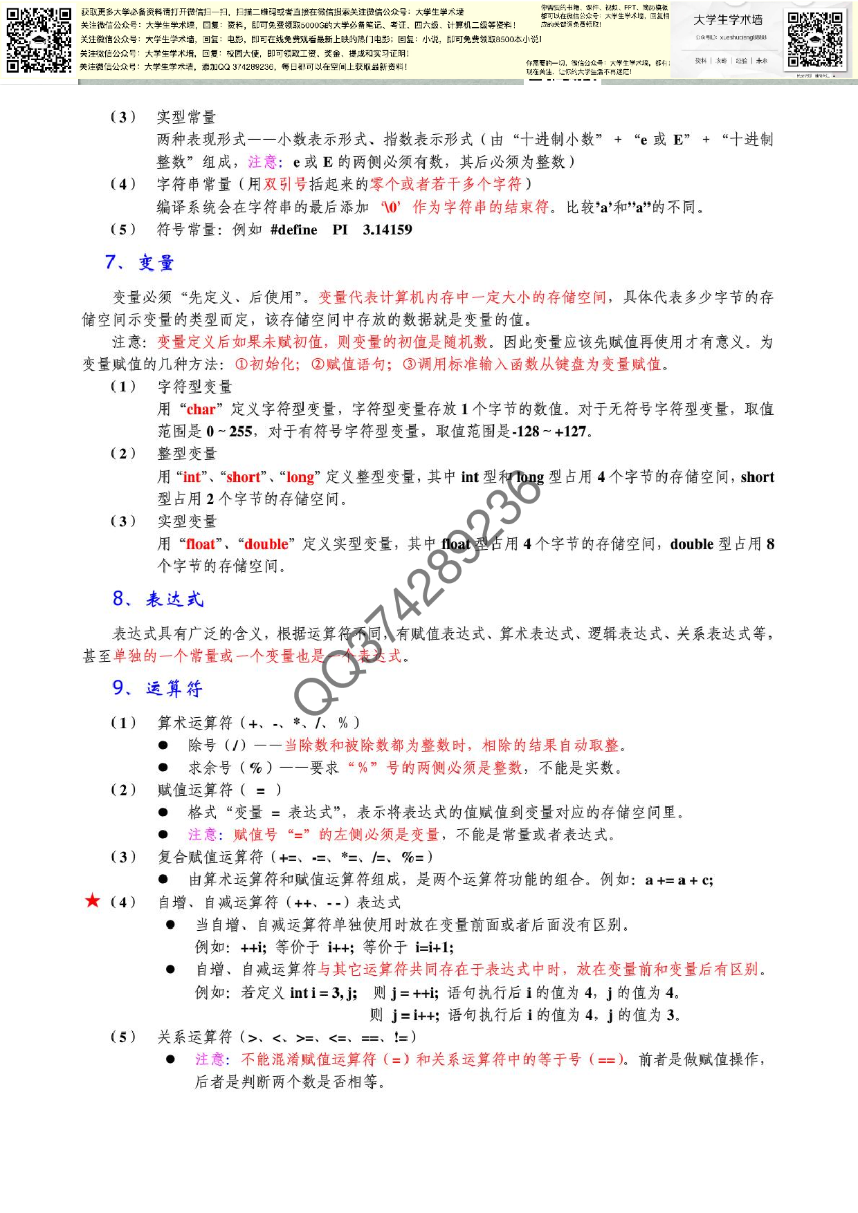 C语言各章节知识点总结.pdf 第2页