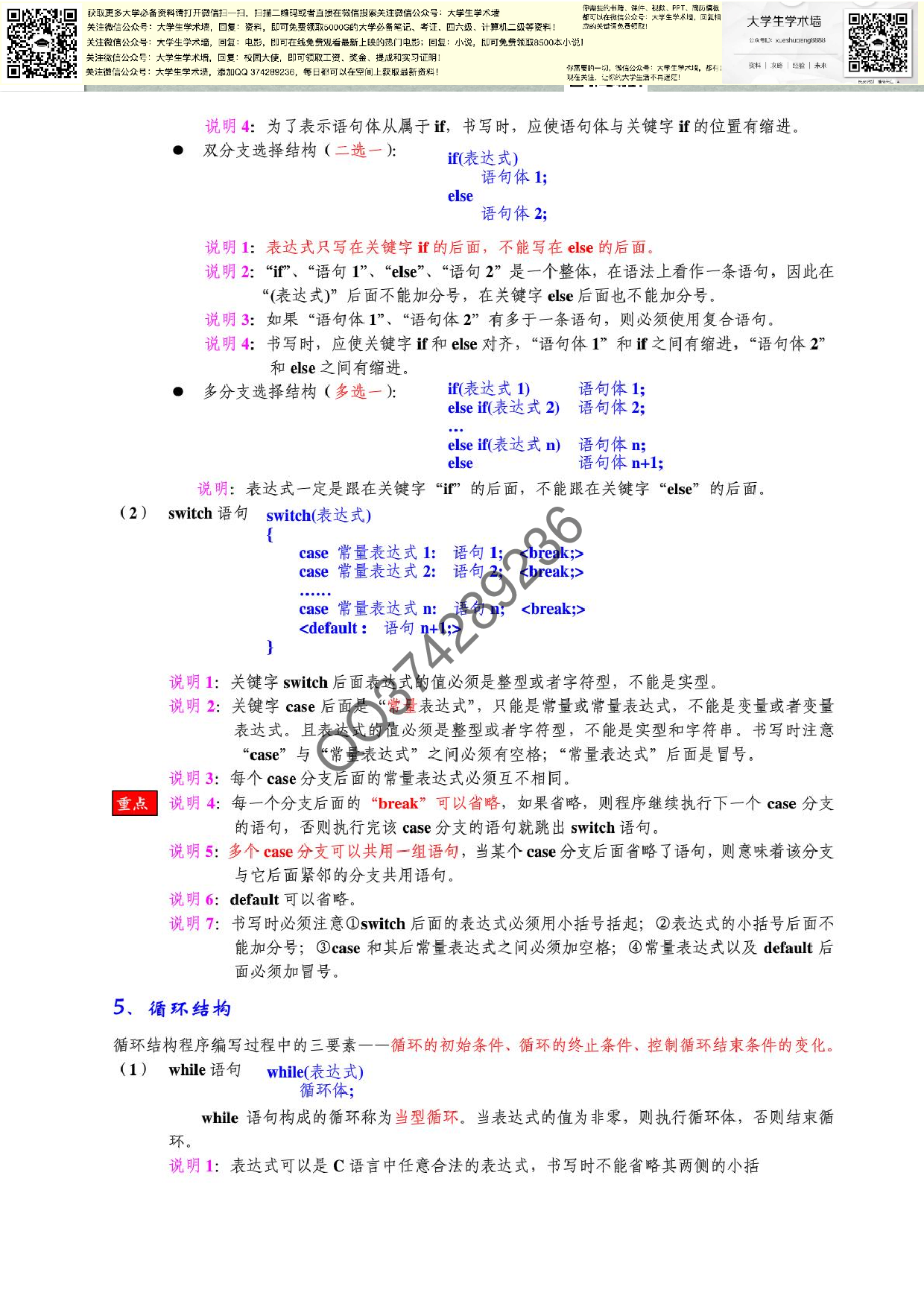 C语言各章节知识点总结.pdf 第5页