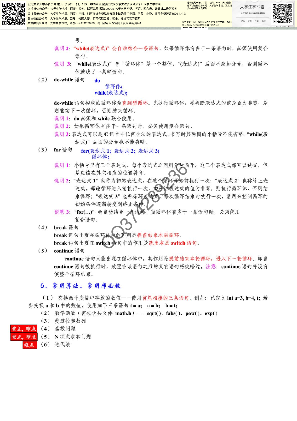 C语言各章节知识点总结.pdf 第6页
