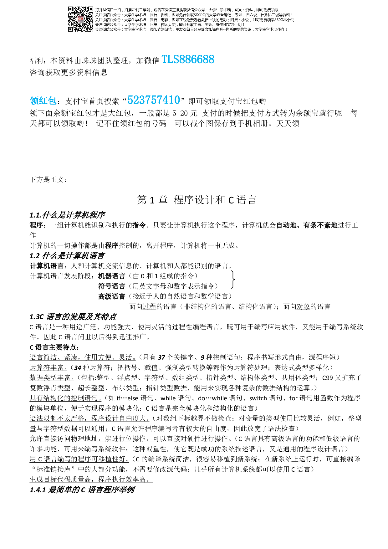 C语言程序设计谭浩强(第四版)期末复习重点.pdf 第1页