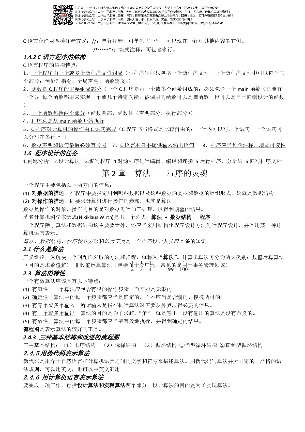 C语言程序设计谭浩强(第四版)期末复习重点.pdf 第2页