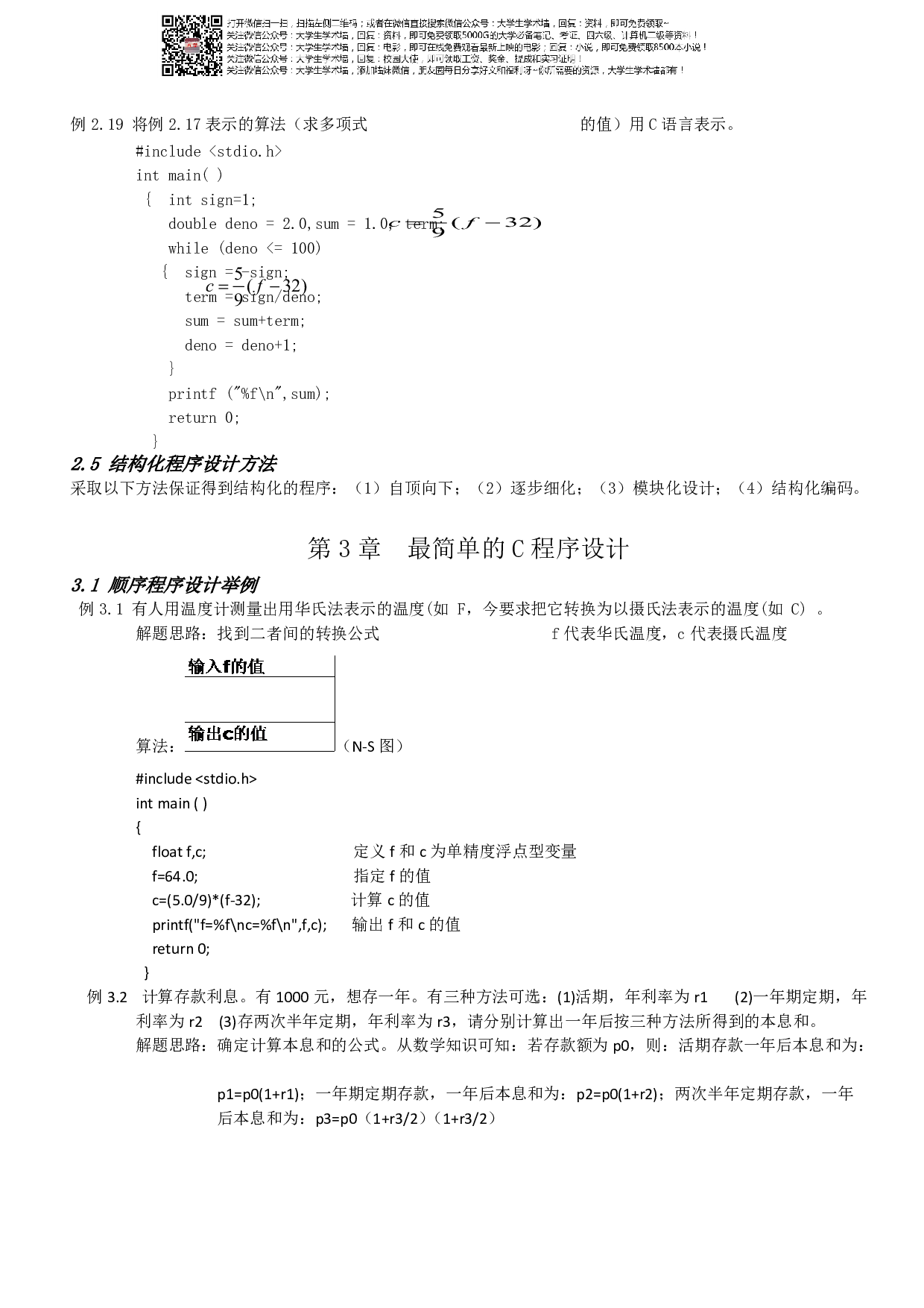 C语言程序设计谭浩强(第四版)期末复习重点.pdf 第3页