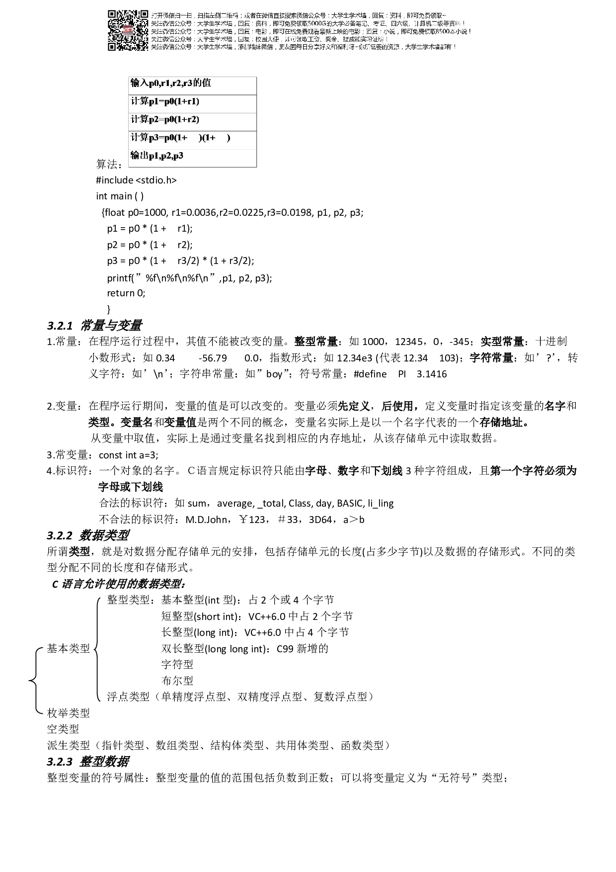 C语言程序设计谭浩强(第四版)期末复习重点.pdf 第4页