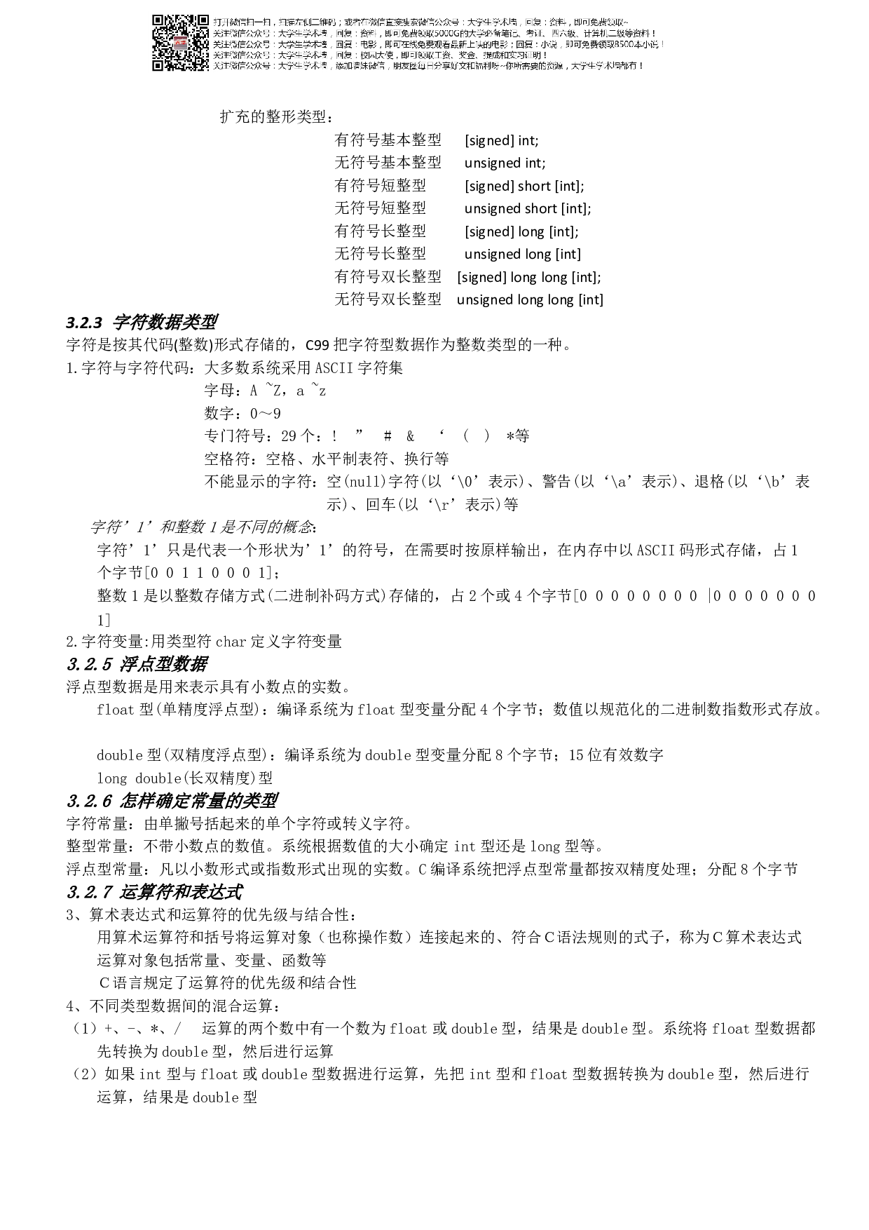C语言程序设计谭浩强(第四版)期末复习重点.pdf 第5页