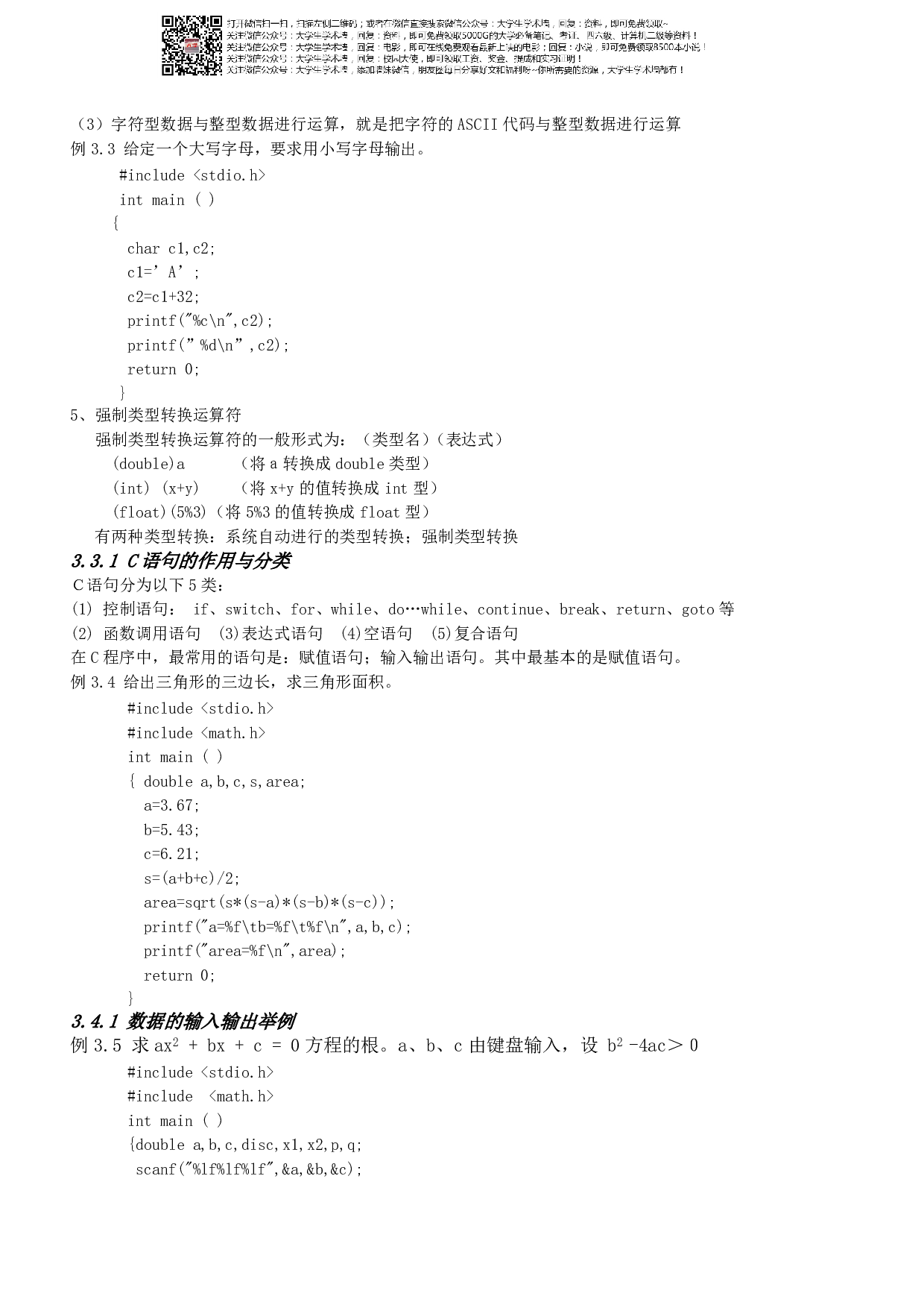 C语言程序设计谭浩强(第四版)期末复习重点.pdf 第6页