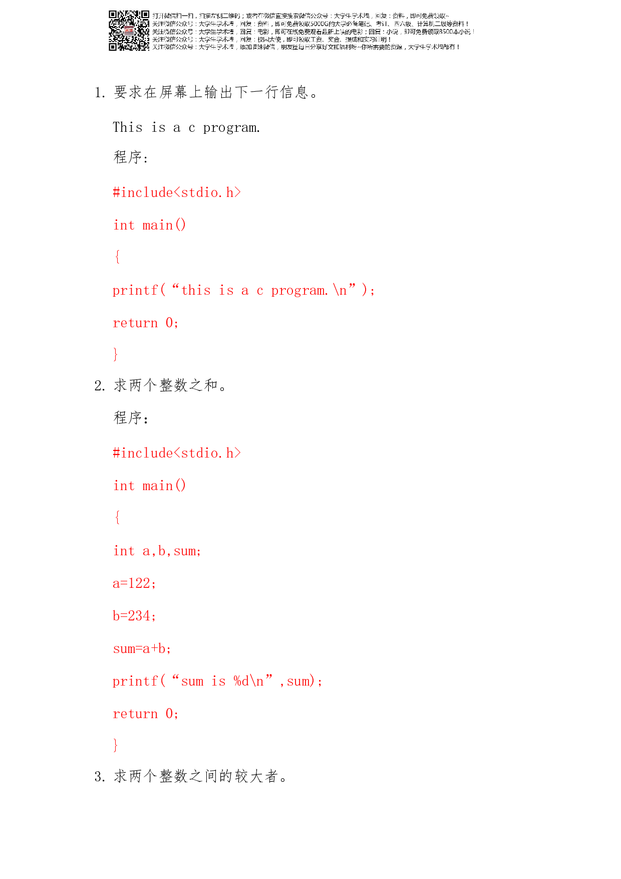 c语言程序代码.pdf 第1页