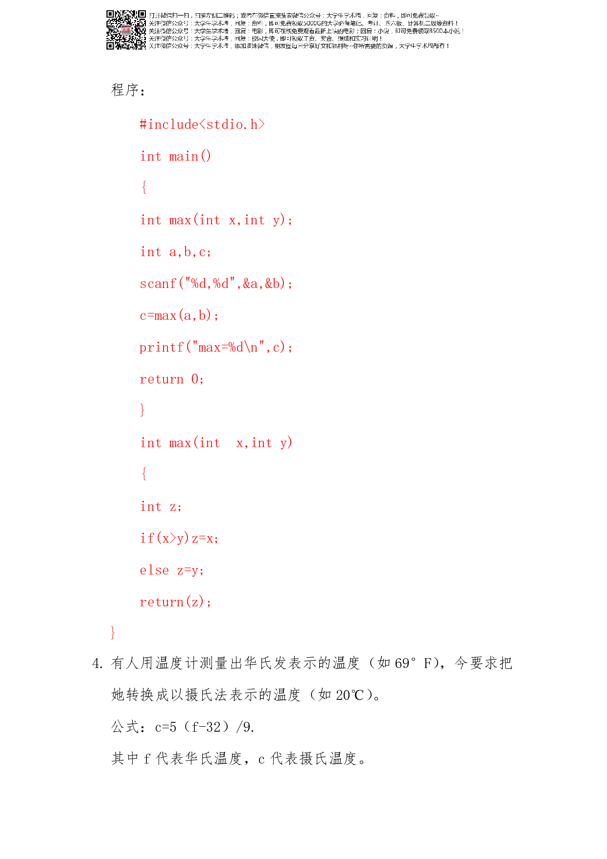 c语言程序代码.pdf 第2页