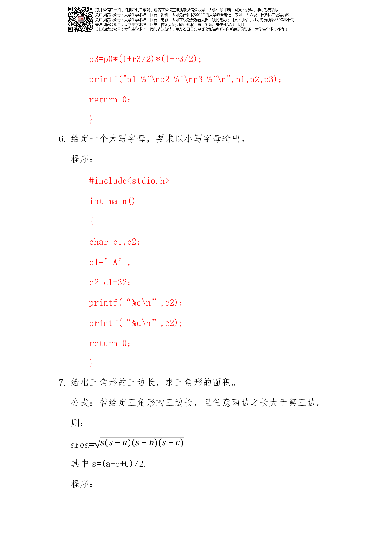 c语言程序代码.pdf 第4页
