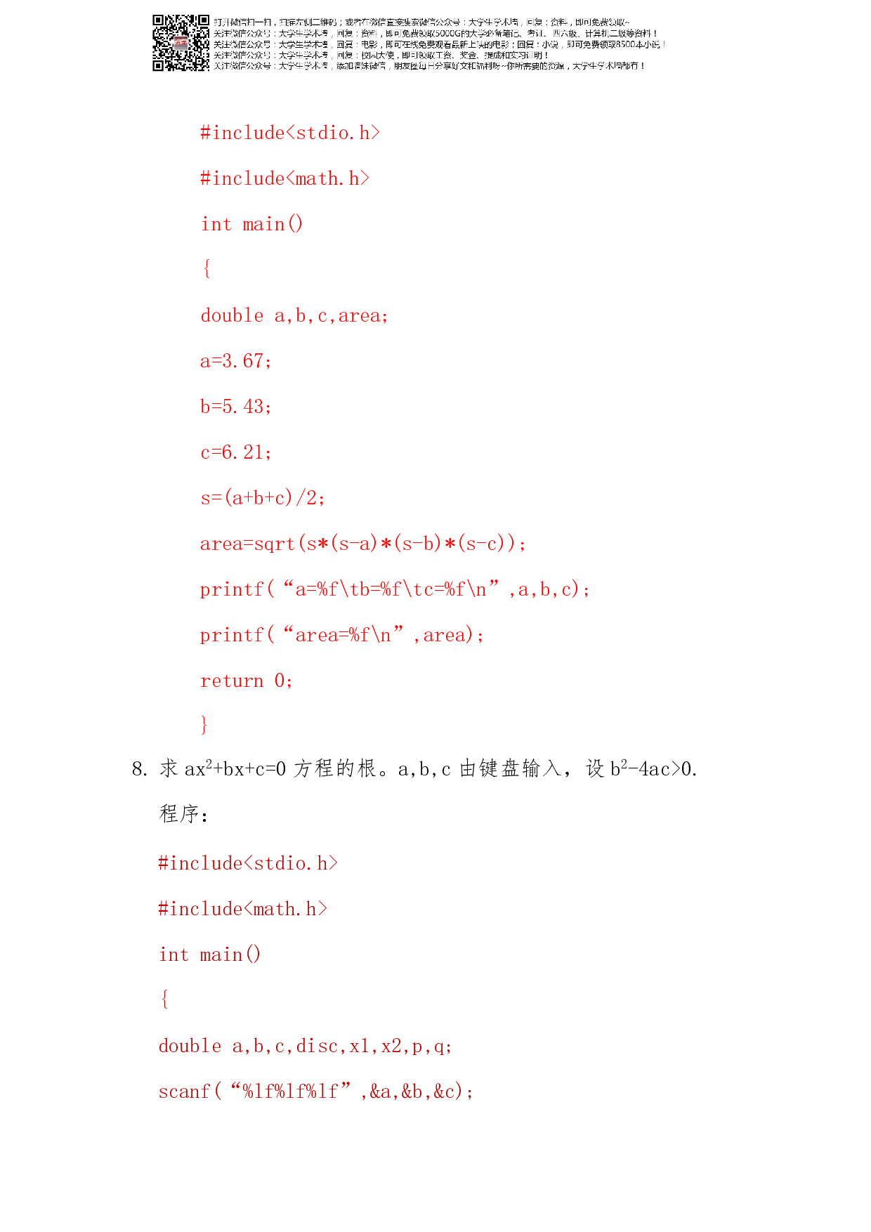c语言程序代码.pdf 第5页