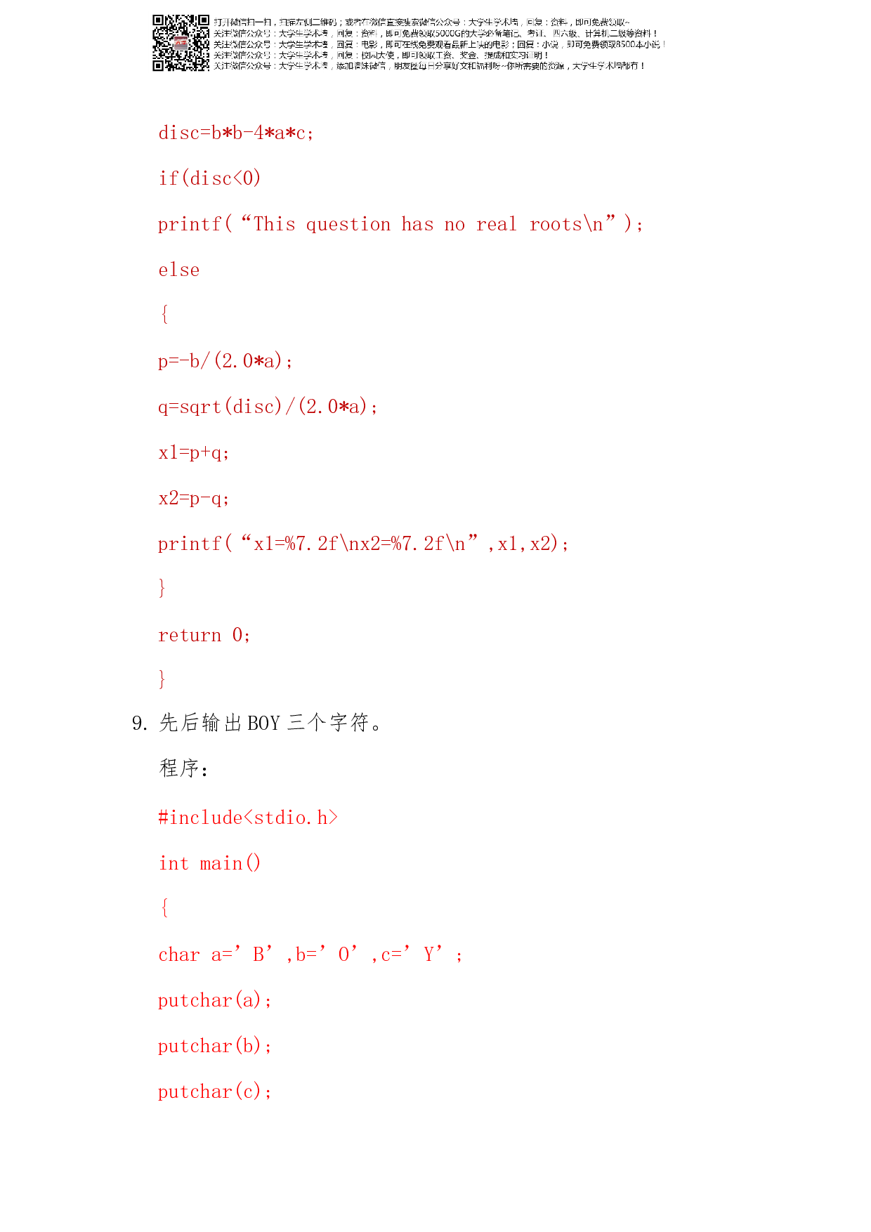 c语言程序代码.pdf 第6页