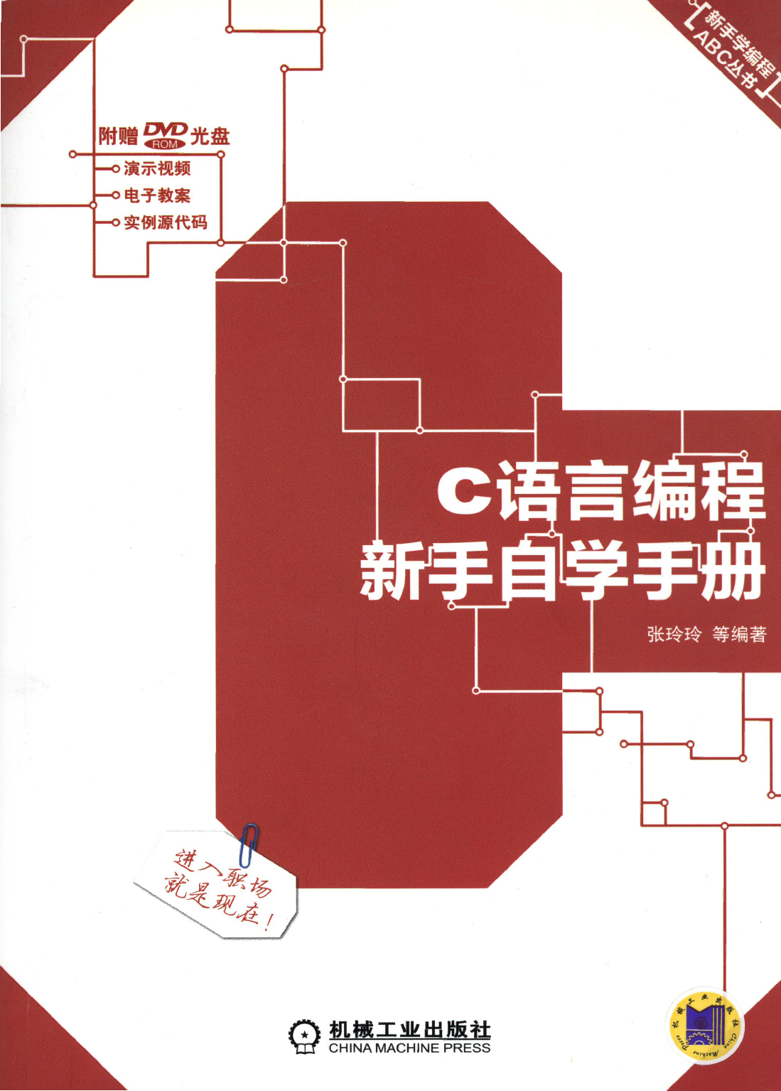 C语言编程新手自学手册.pdf 第1页