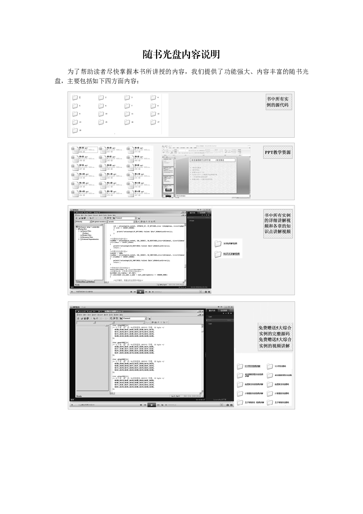 C语言编程新手自学手册.pdf 第2页