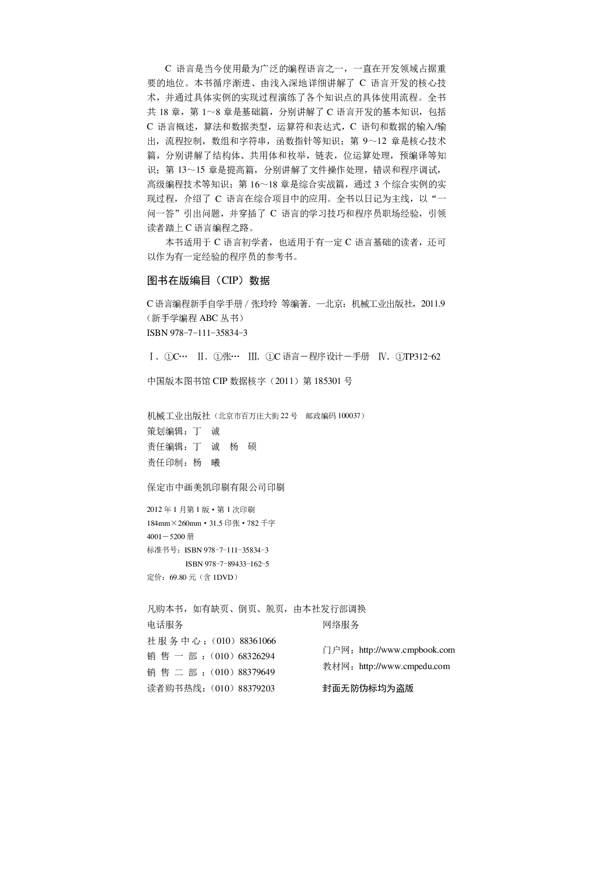 C语言编程新手自学手册.pdf 第4页