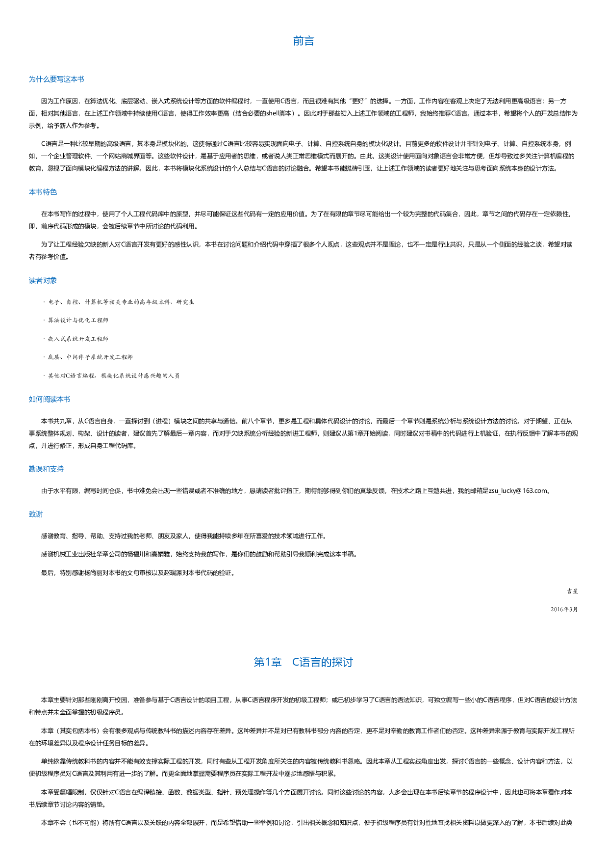 C高级编程：基于模块化设计思想的C语言开发.html.pdf 第1页