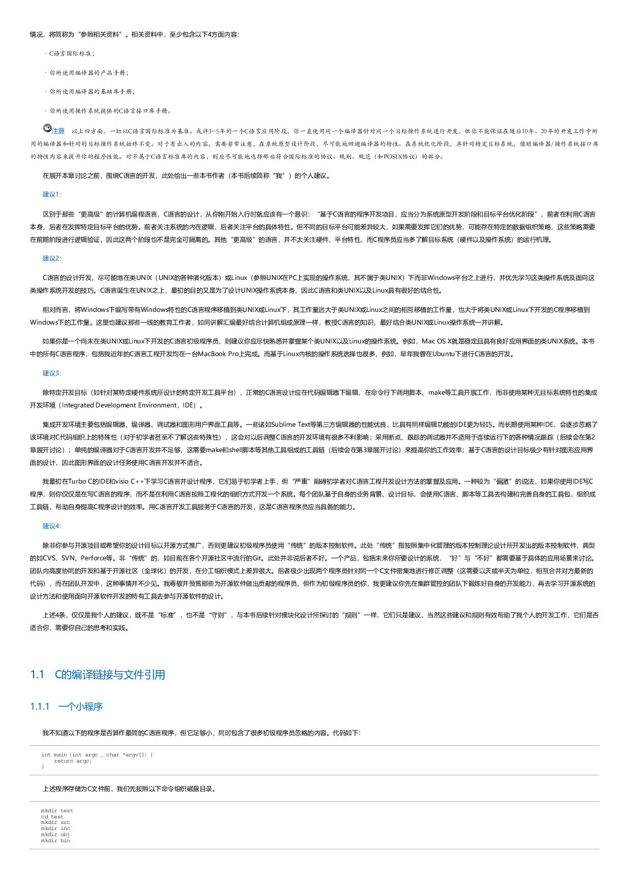 C高级编程：基于模块化设计思想的C语言开发.html.pdf 第2页