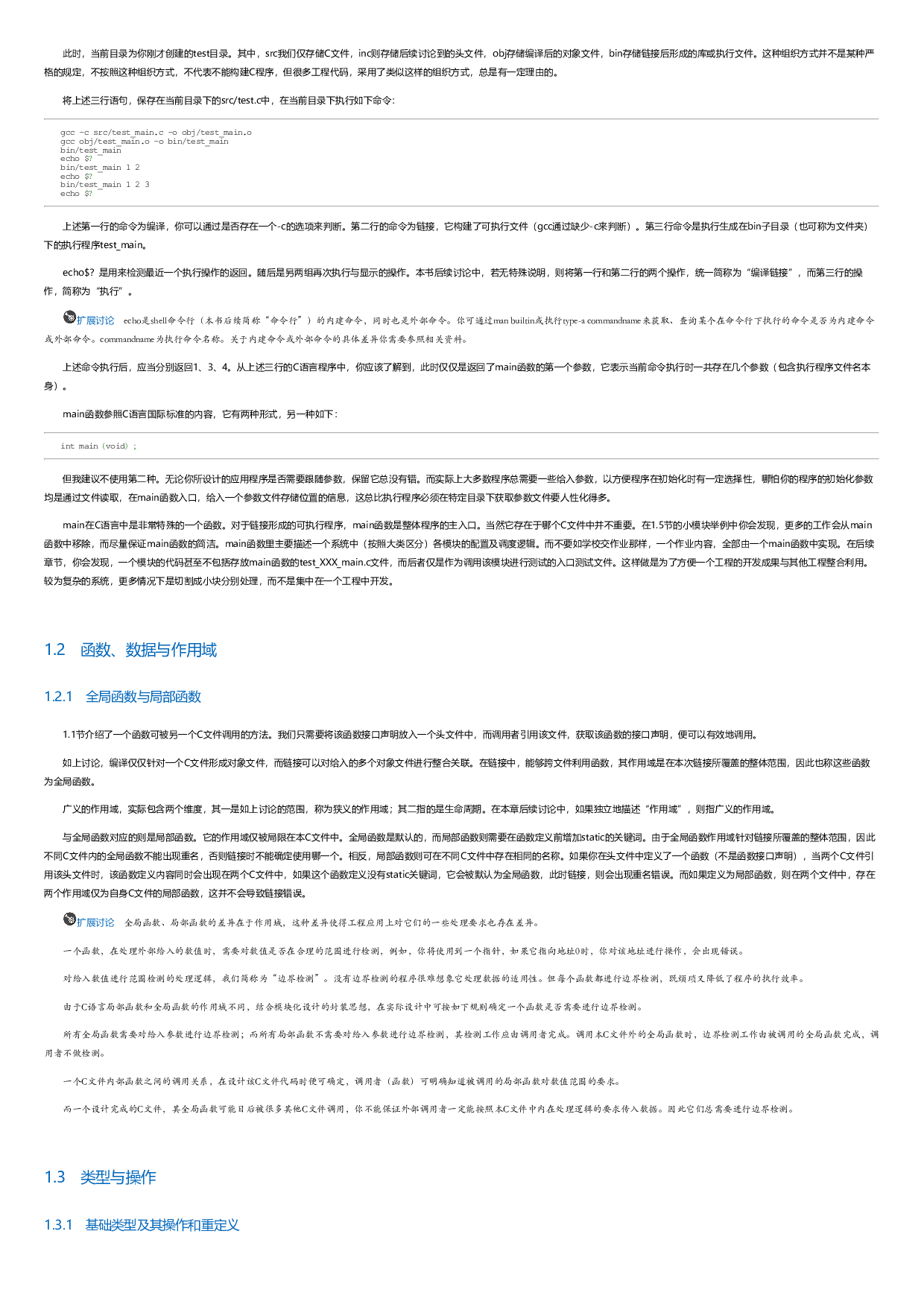 C高级编程：基于模块化设计思想的C语言开发.html.pdf 第3页